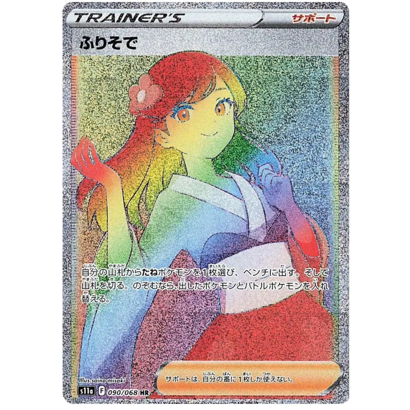 Furisode Girl (JP) 090/068 - Incandescent Arcana - Holofoil