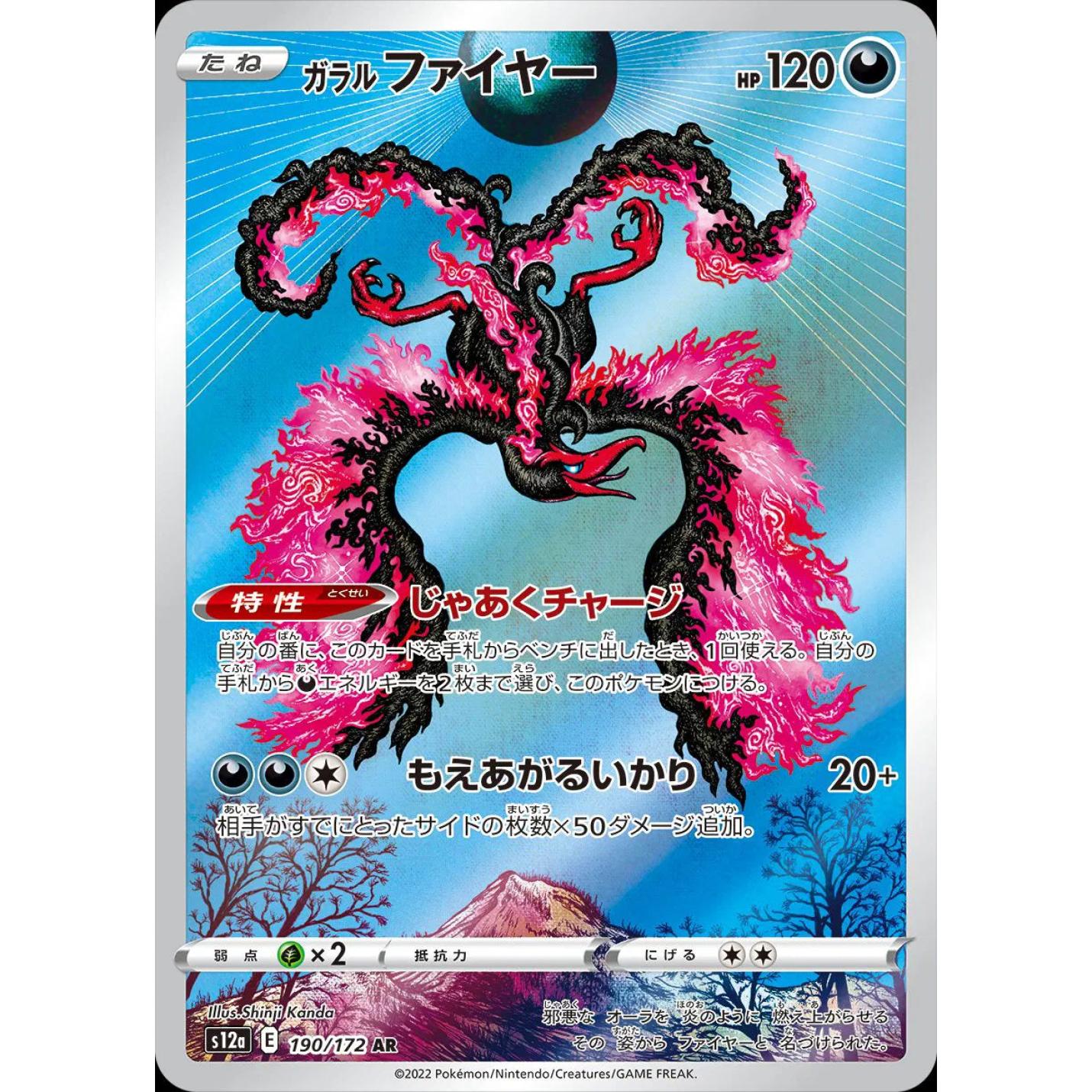 Galarian Moltres (JP) 190/172 - VSTAR Universe - Holofoil