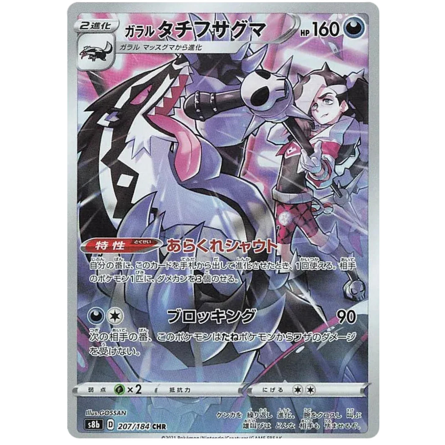 Galarian Obstagoon (JP) 207/184 - VMAX Climax - Holofoil