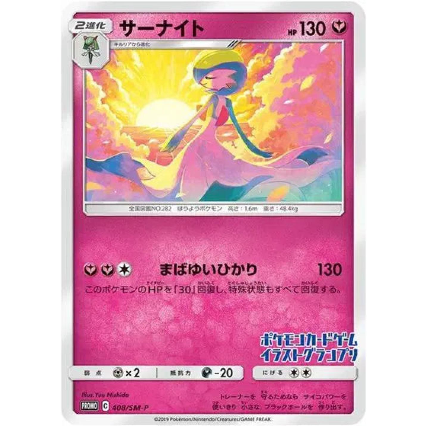 Gardevoir (JP) 408/SM-P - Illustration Grand Prix Winner 2019 - Normal