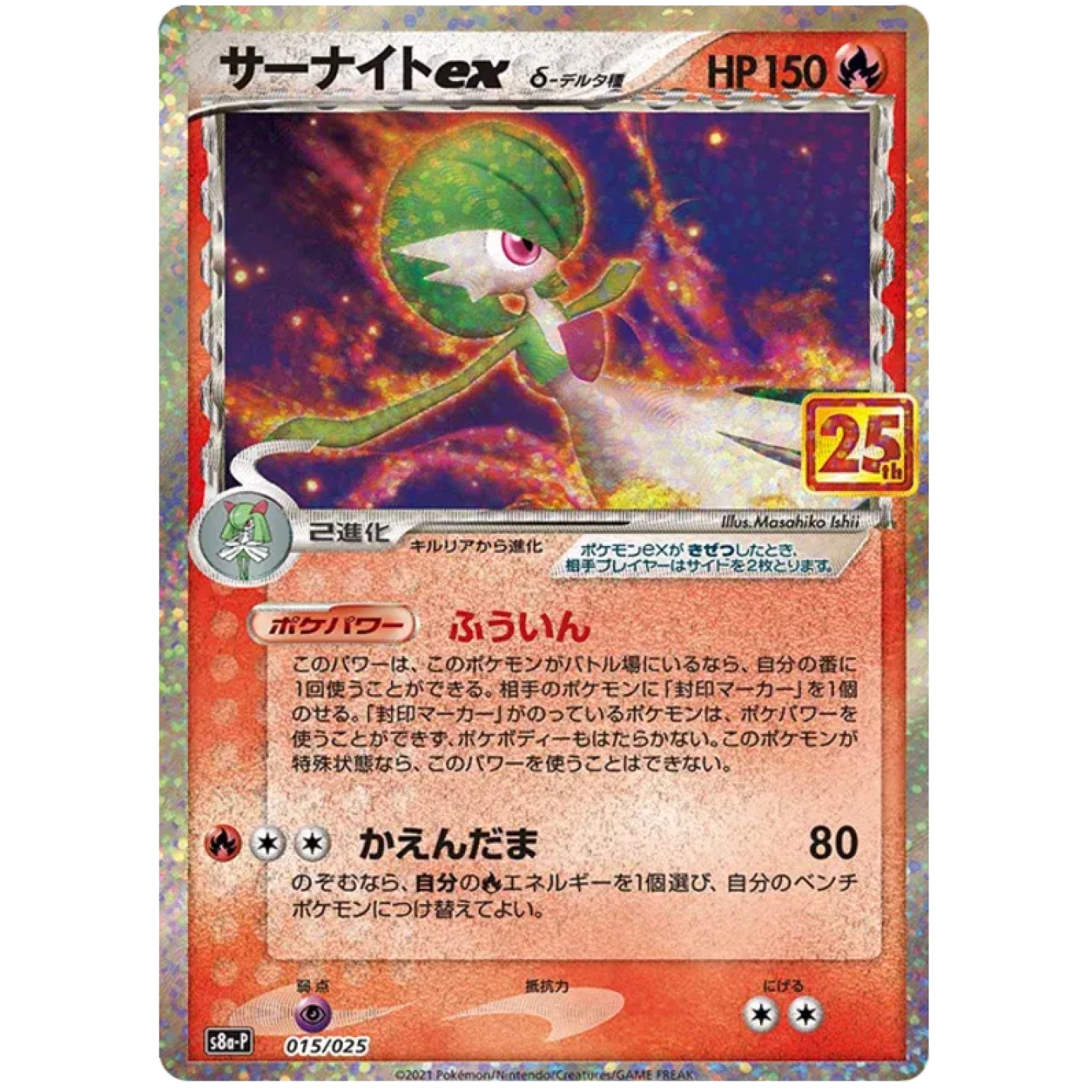 Gardevoir ex (JP) 015/025 - 25th Anniversary Promo - Holofoil