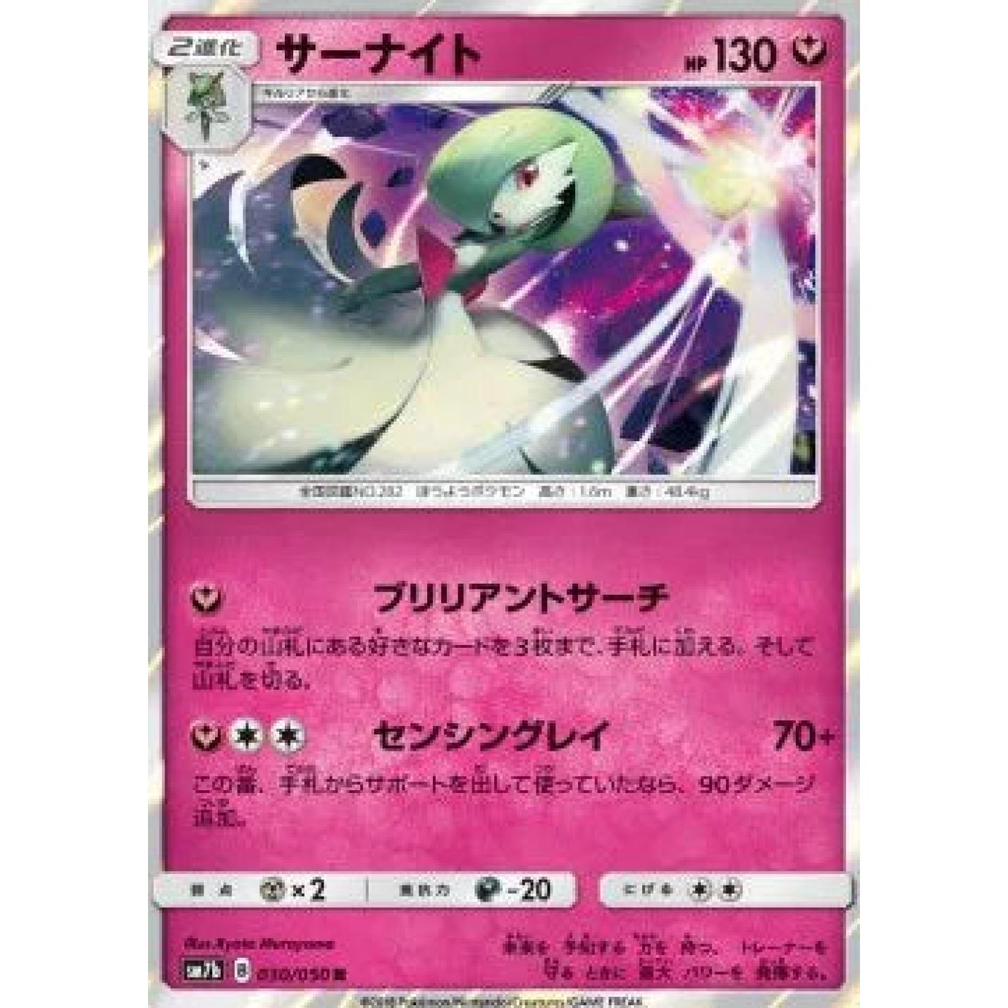 Gardevoir ex (JP) 030/050 - Fairy Rise - Holofoil