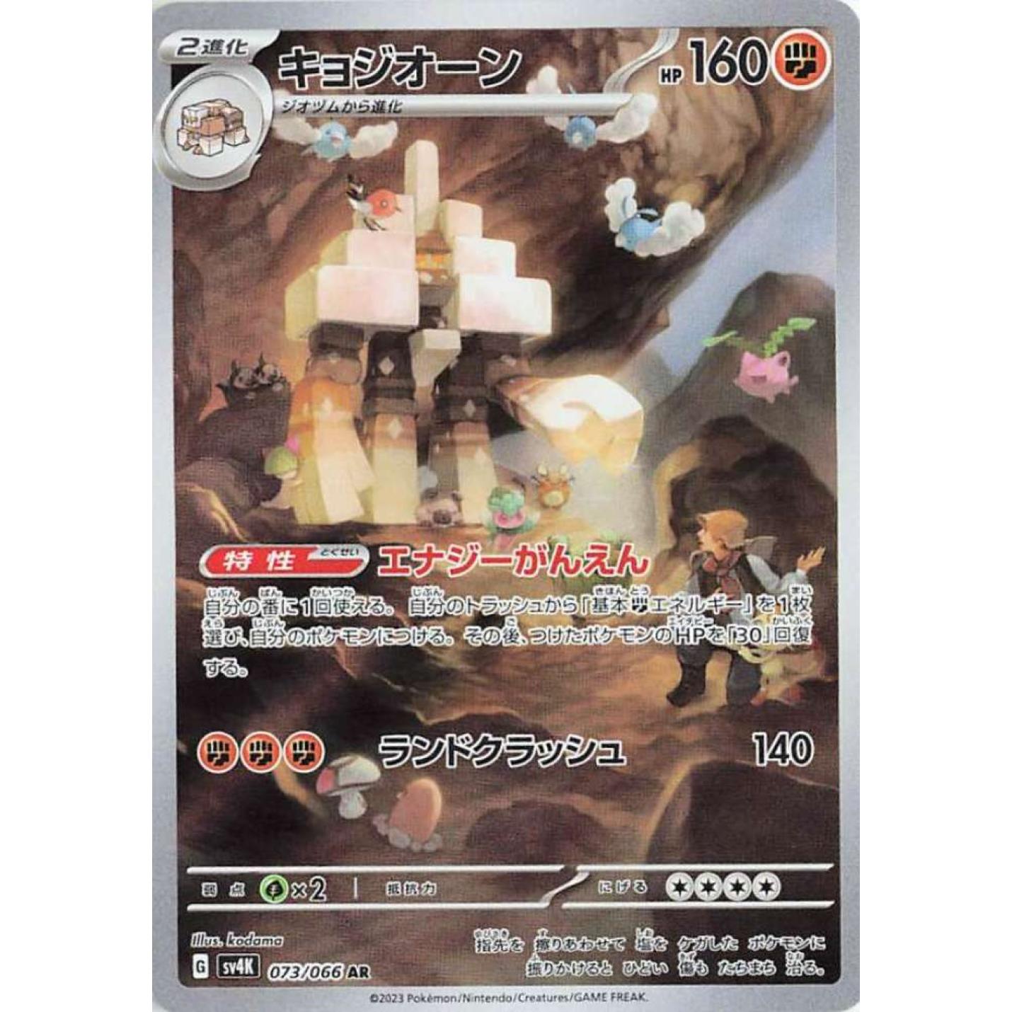 Garganacl (JP) 073/066 - Ancient Roar - Holofoil