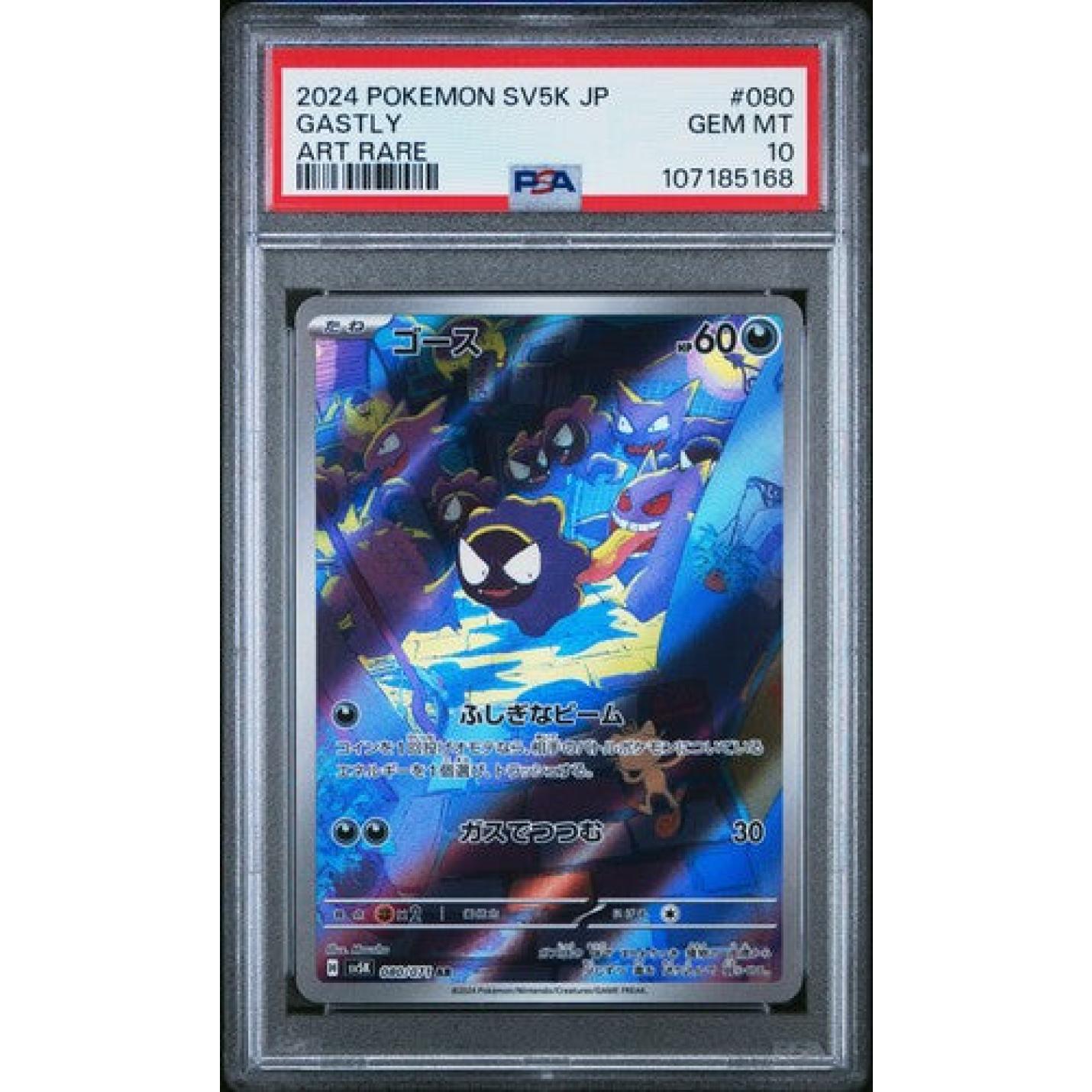 Gastly (JP - PSA 10) 080/071 - Wild Force - Holofoil