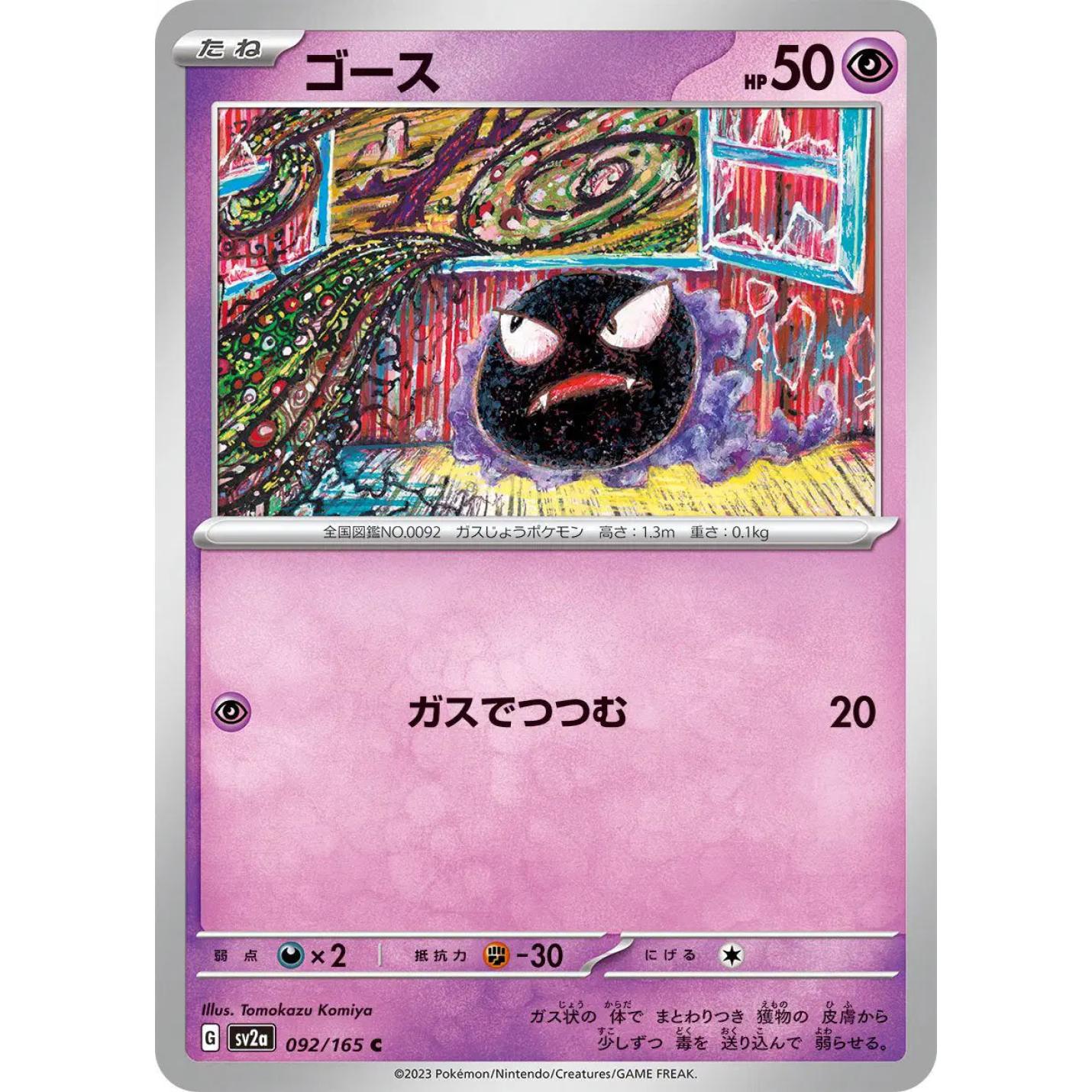 Gastly (JP) 092/165 - Pokemon 151 - Reverse Holofoil