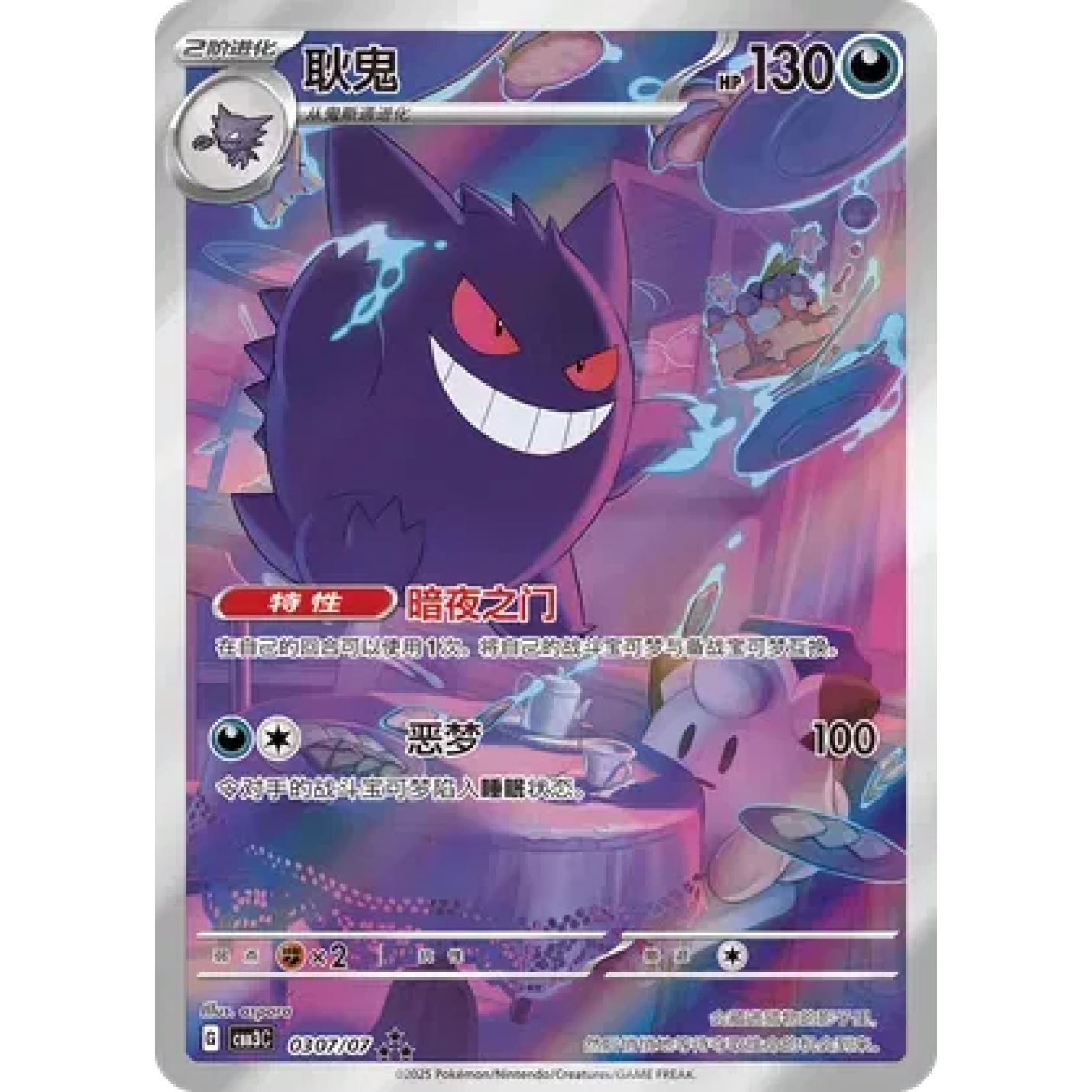 Gengar (CN) 0307/07 - Gem Pack Vol. 3  - Holofoil