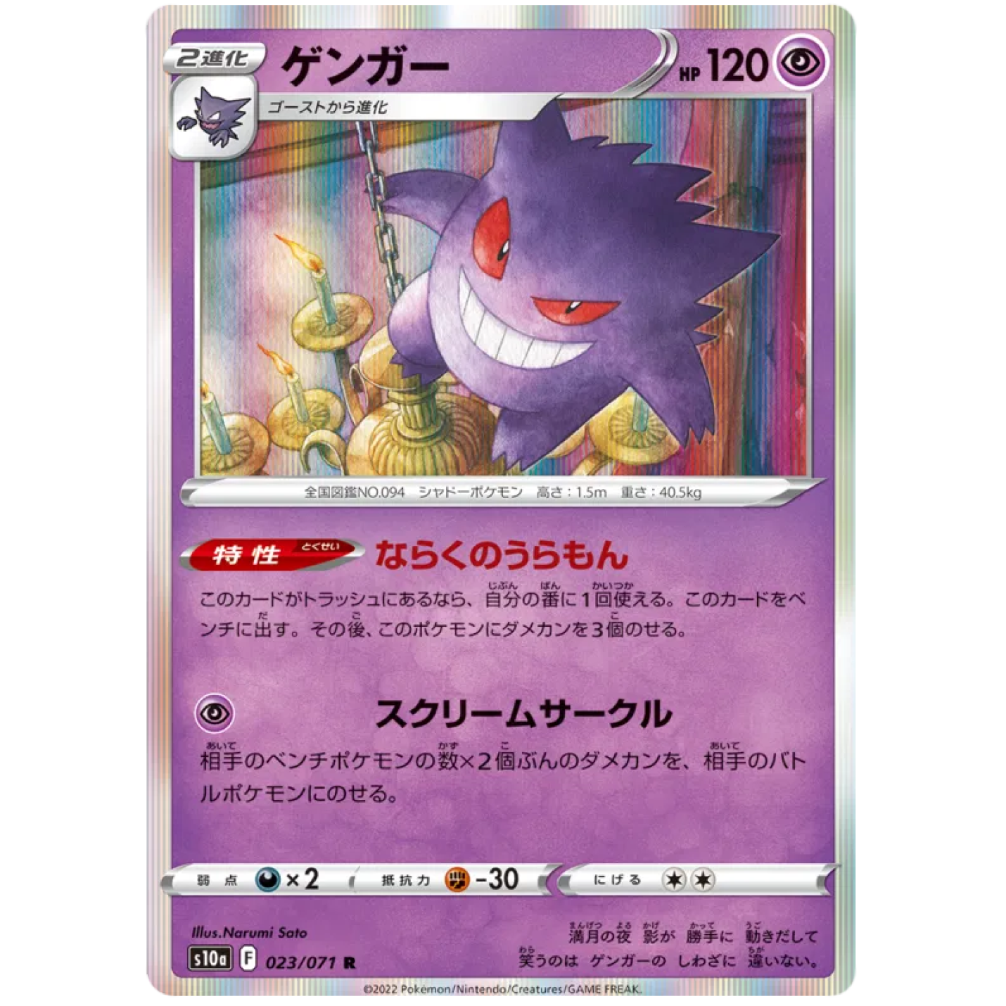 Gengar (JP) 023/071 - Dark Phantasma - Holofoil