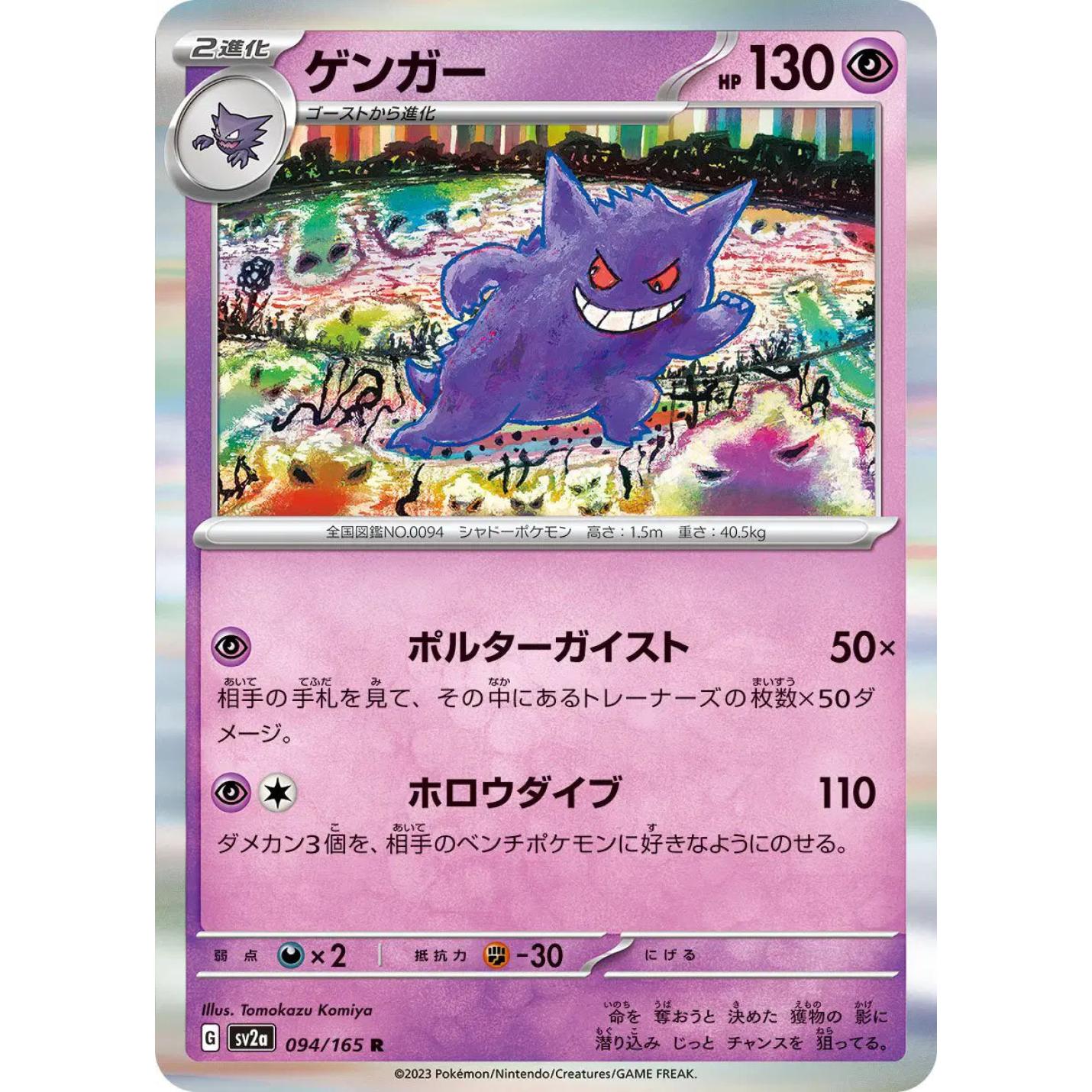 Gengar (JP) 094/165 - Pokemon 151 - Reverse Holofoil