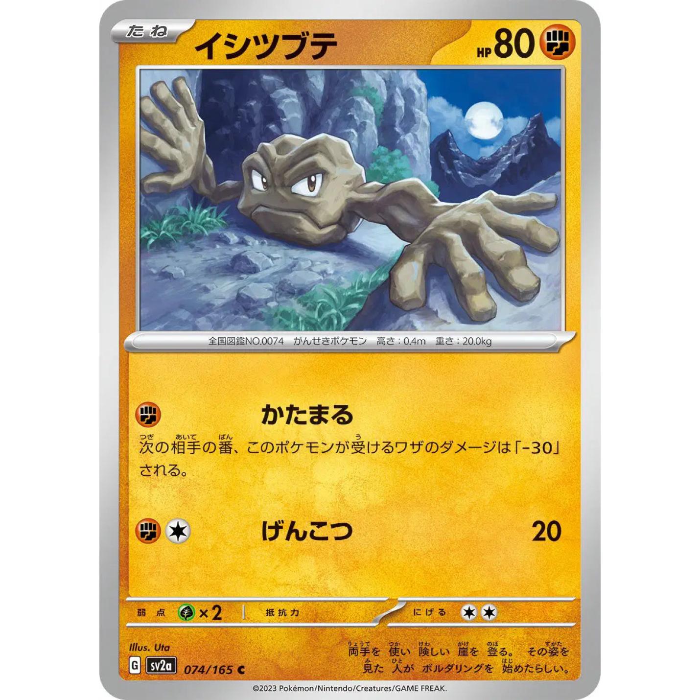 Geodude (JP) 074/165 - Pokemon 151 - Reverse Holofoil