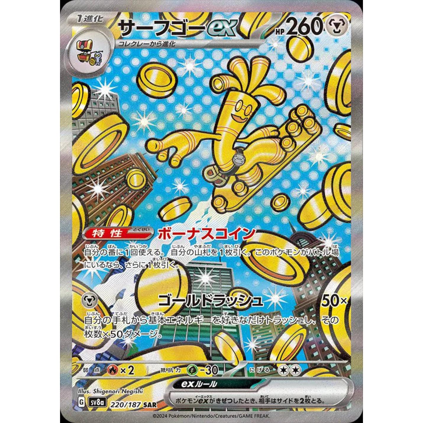 Gholdengo ex (JP) 220/187 - Terastal Festival ex - Holofoil