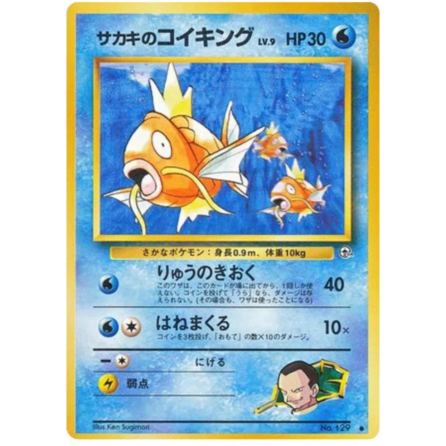 Giovanni's Magikarp (JP) 129 - Gym Challenge - Normal