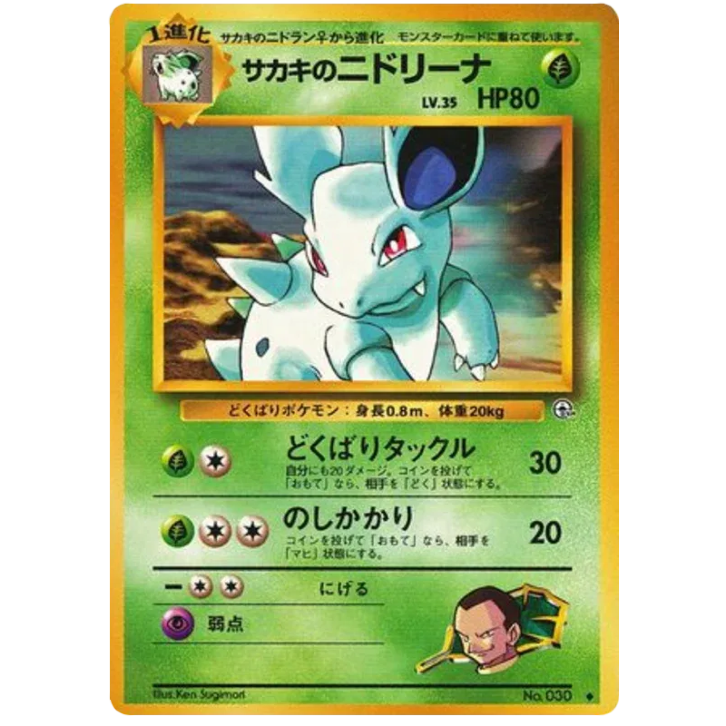 Giovanni's Nidorina (JP) 030 - Gym Challenge - Normal