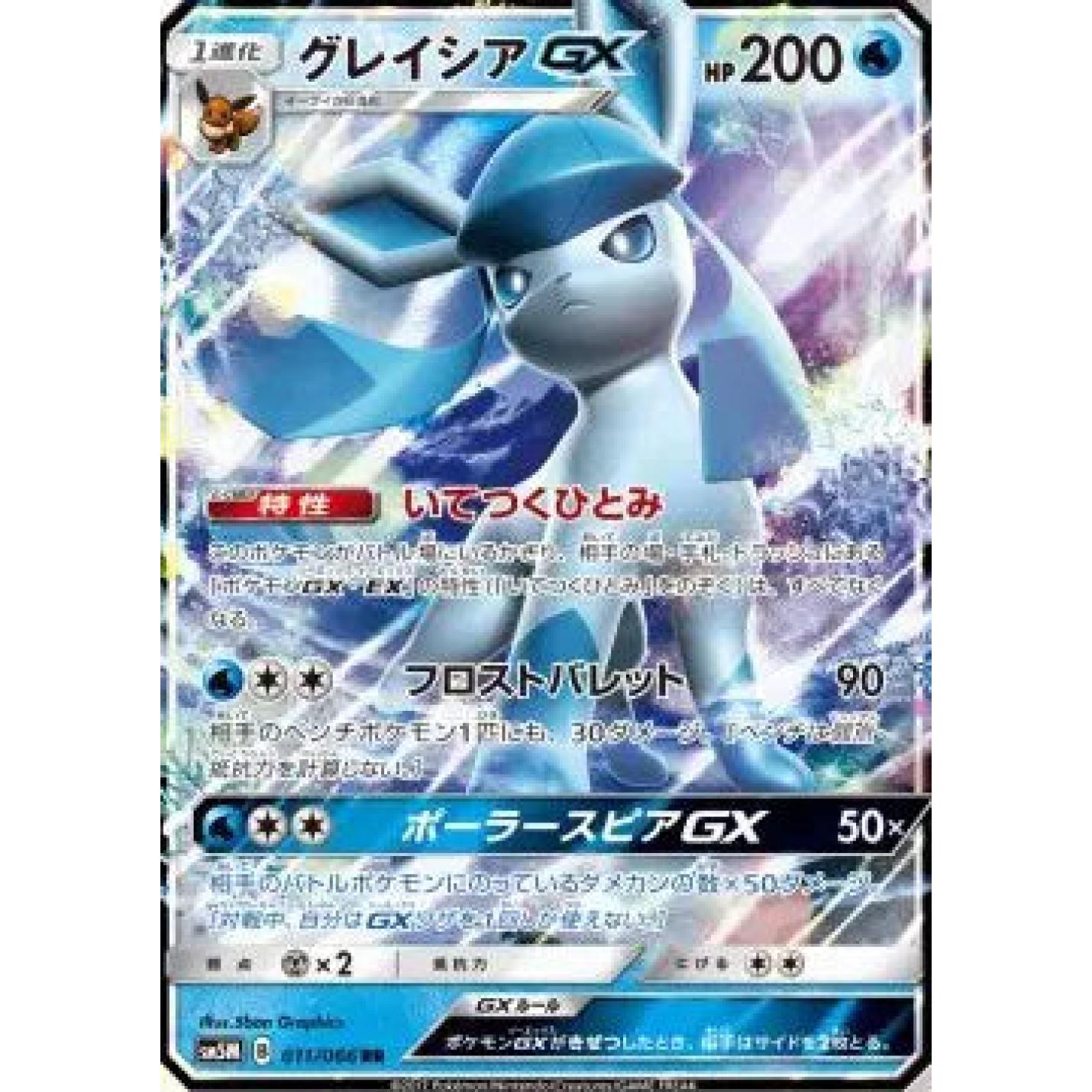 Glaceon GX (JP) 011/066 - Ultra Moon - Holofoil