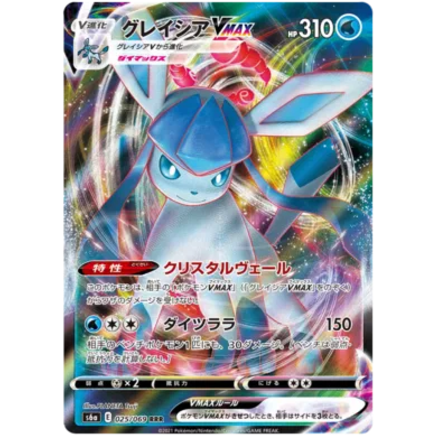 Glaceon VMAX (JP) 025/069 - Eevee Heroes - Holofoil