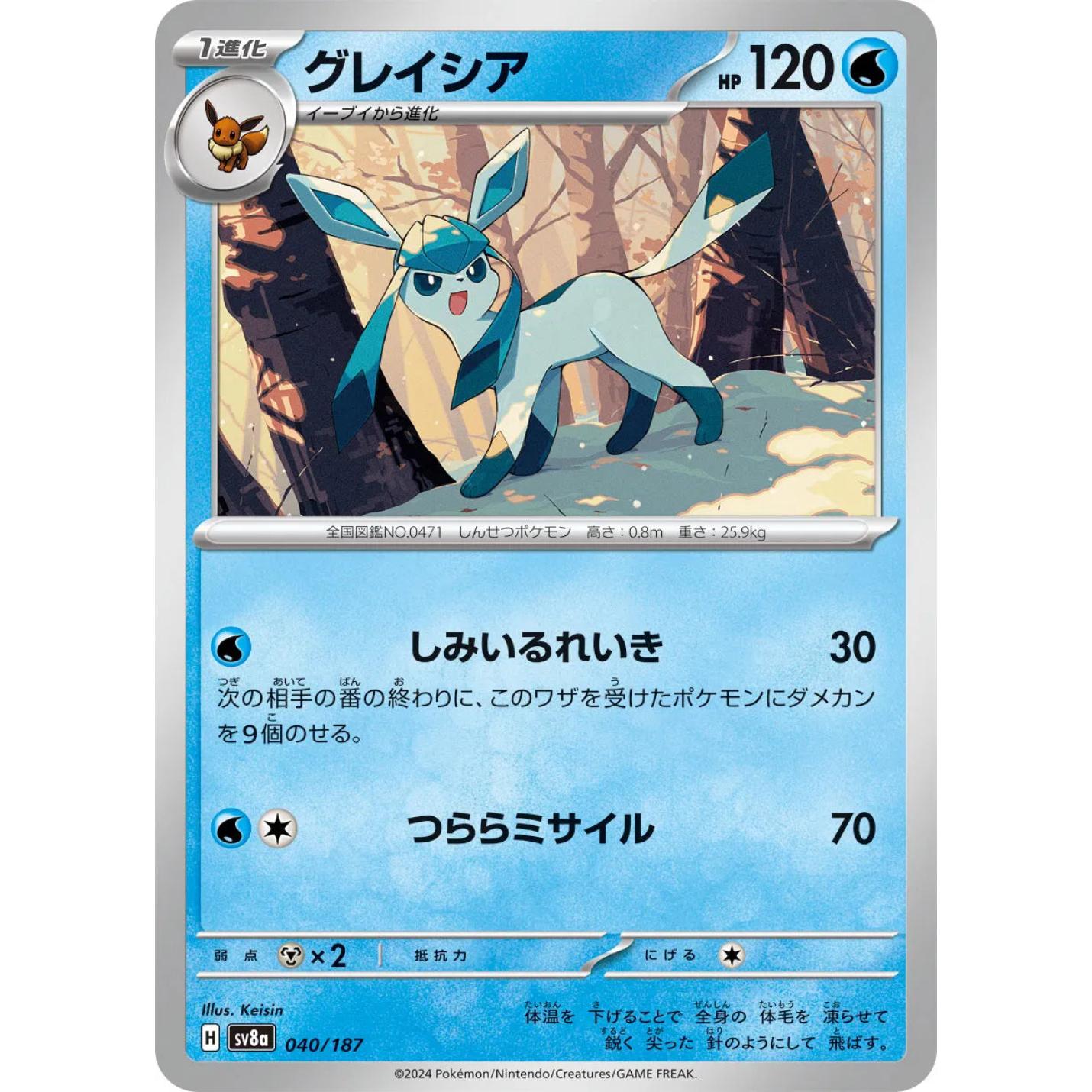 Glaceon (JP) 040/187 - Terastal Festival ex - Holofoil