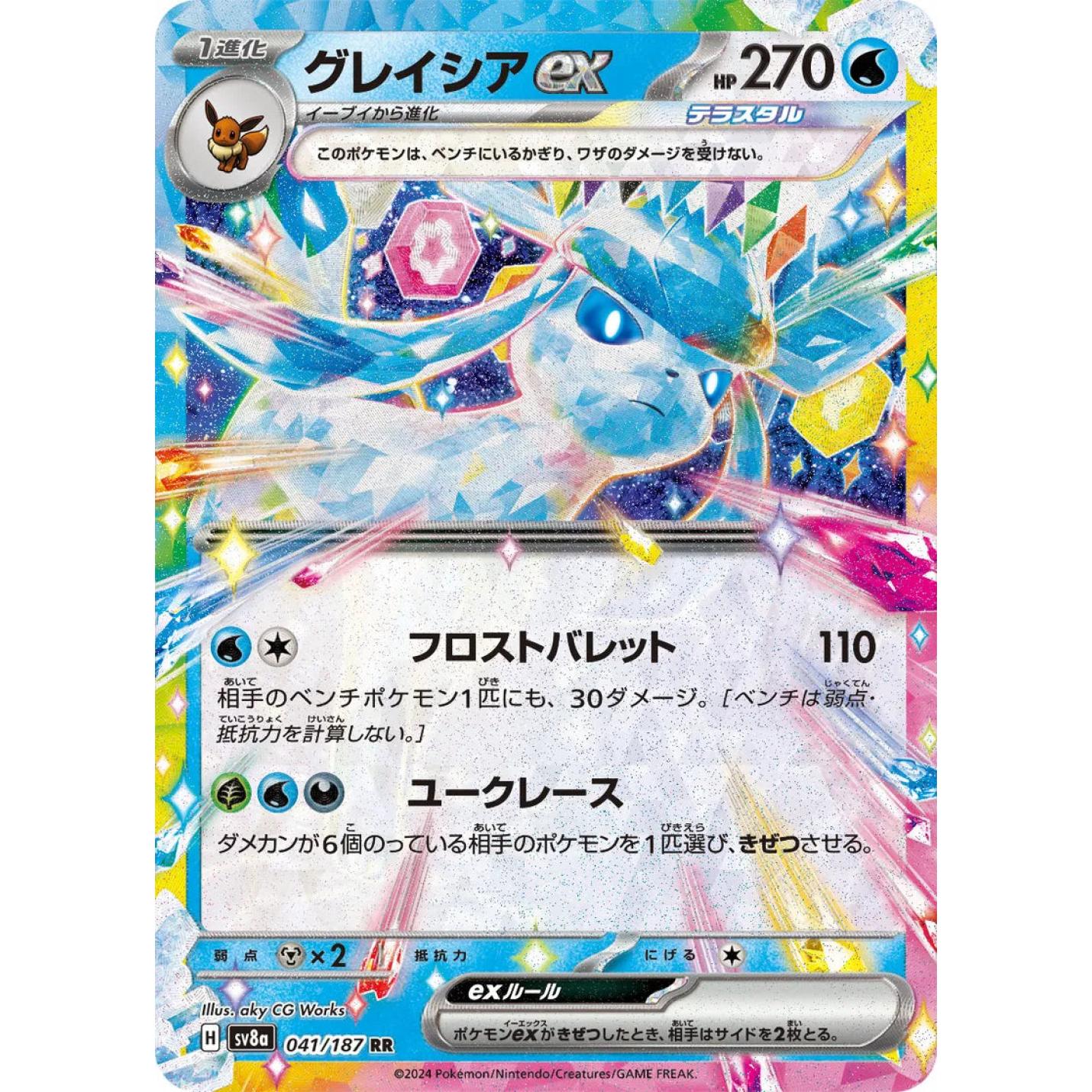 Glaceon ex (JP) 041/187 - Terastal Festival ex - Holofoil