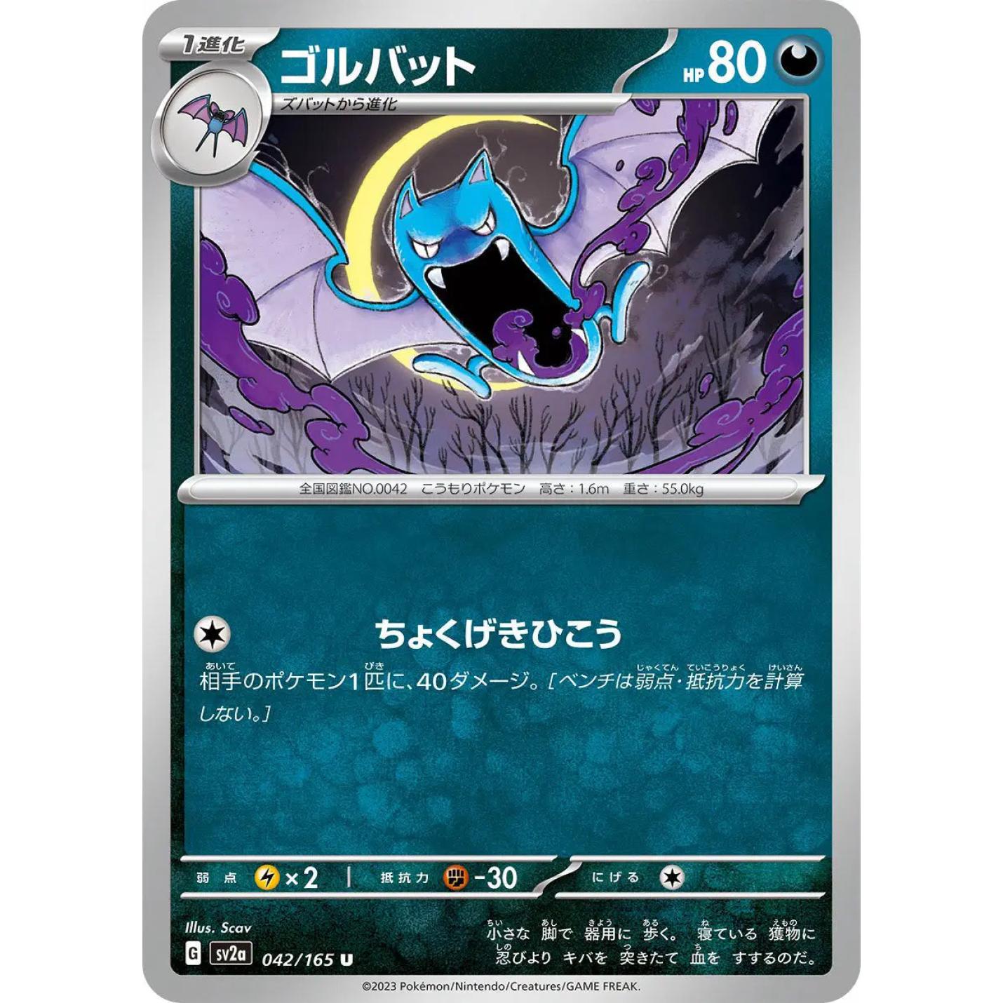 Golbat (JP) 042/165 - Pokemon 151 - Reverse Holofoil