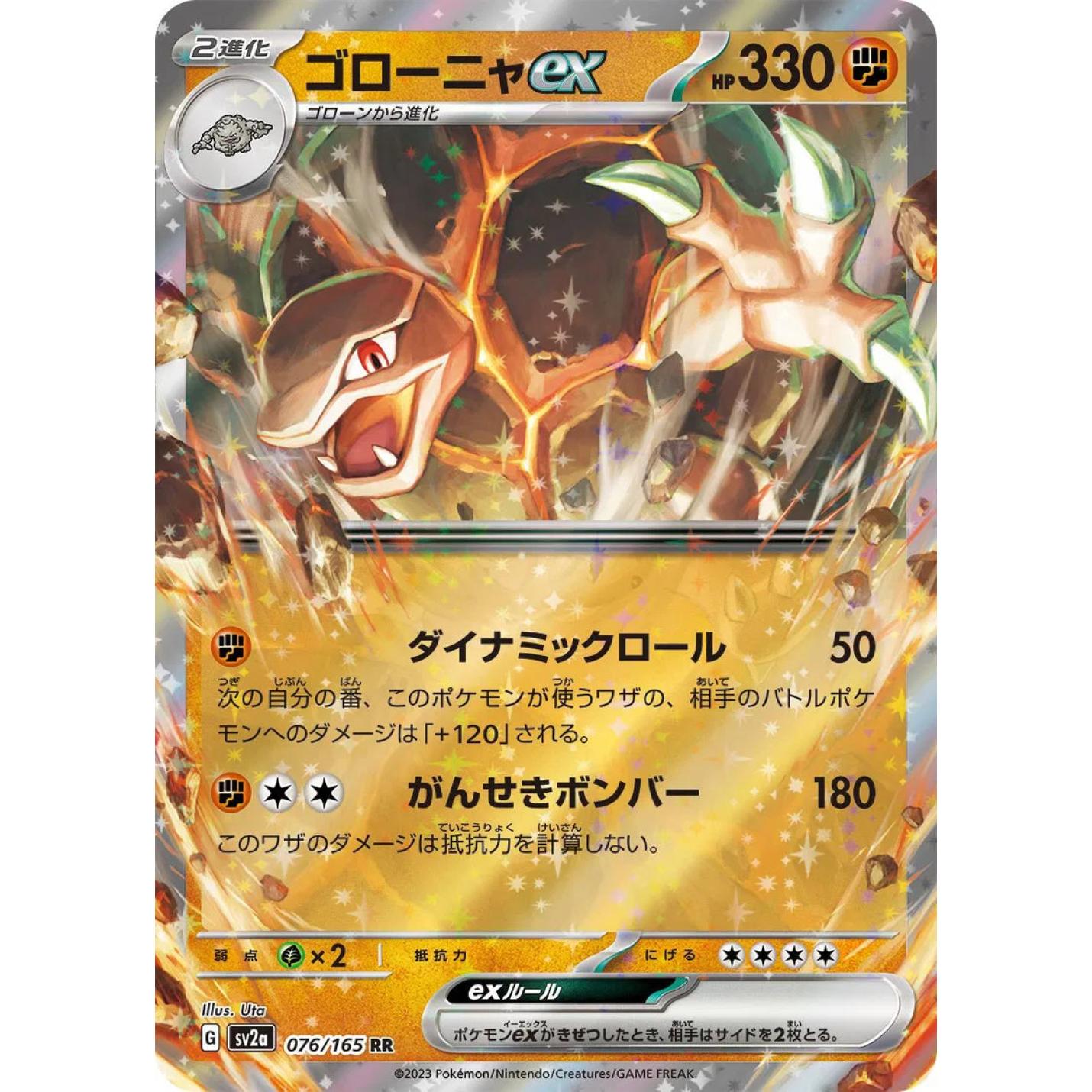 Golem ex (JP) 076/165 - Scarlet & Violet 151 - Holofoil