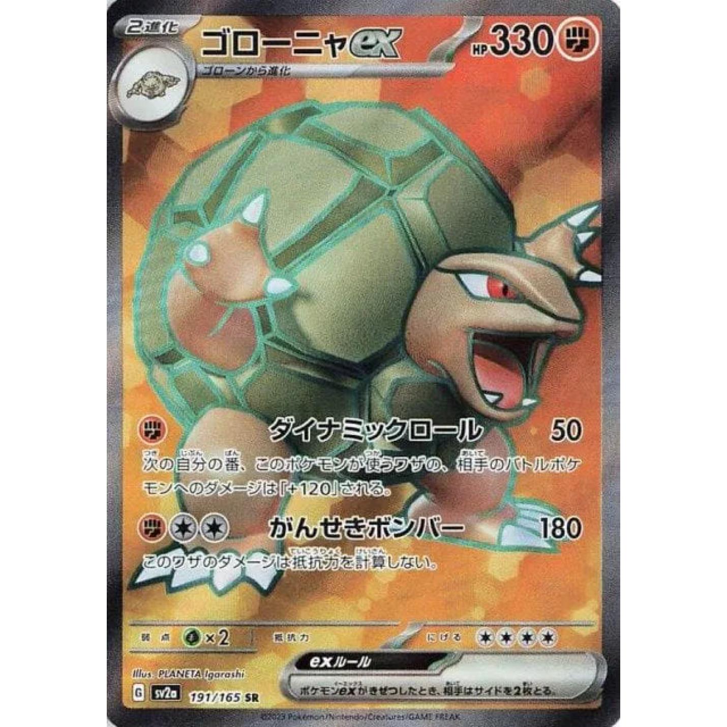 Golem ex (JP) 191/165 - Pokemon 151 - Holofoil