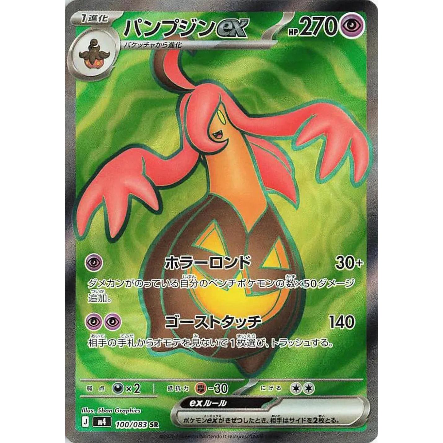 Gourgeist ex (JP) 100/080 - Ninja Spinner - Holofoil