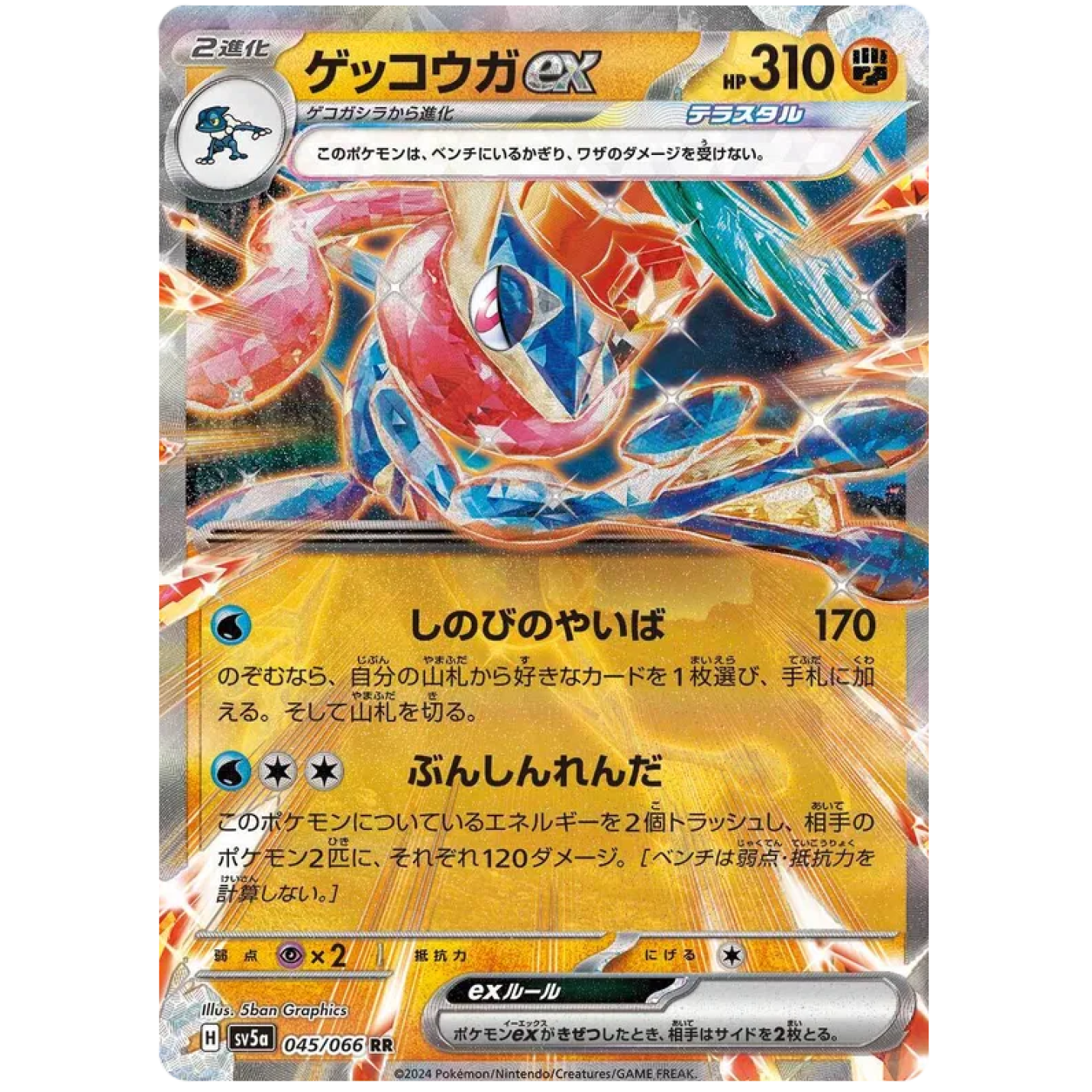 Greninja ex (JP) 045/066 - Crimson Haze - Holofoil