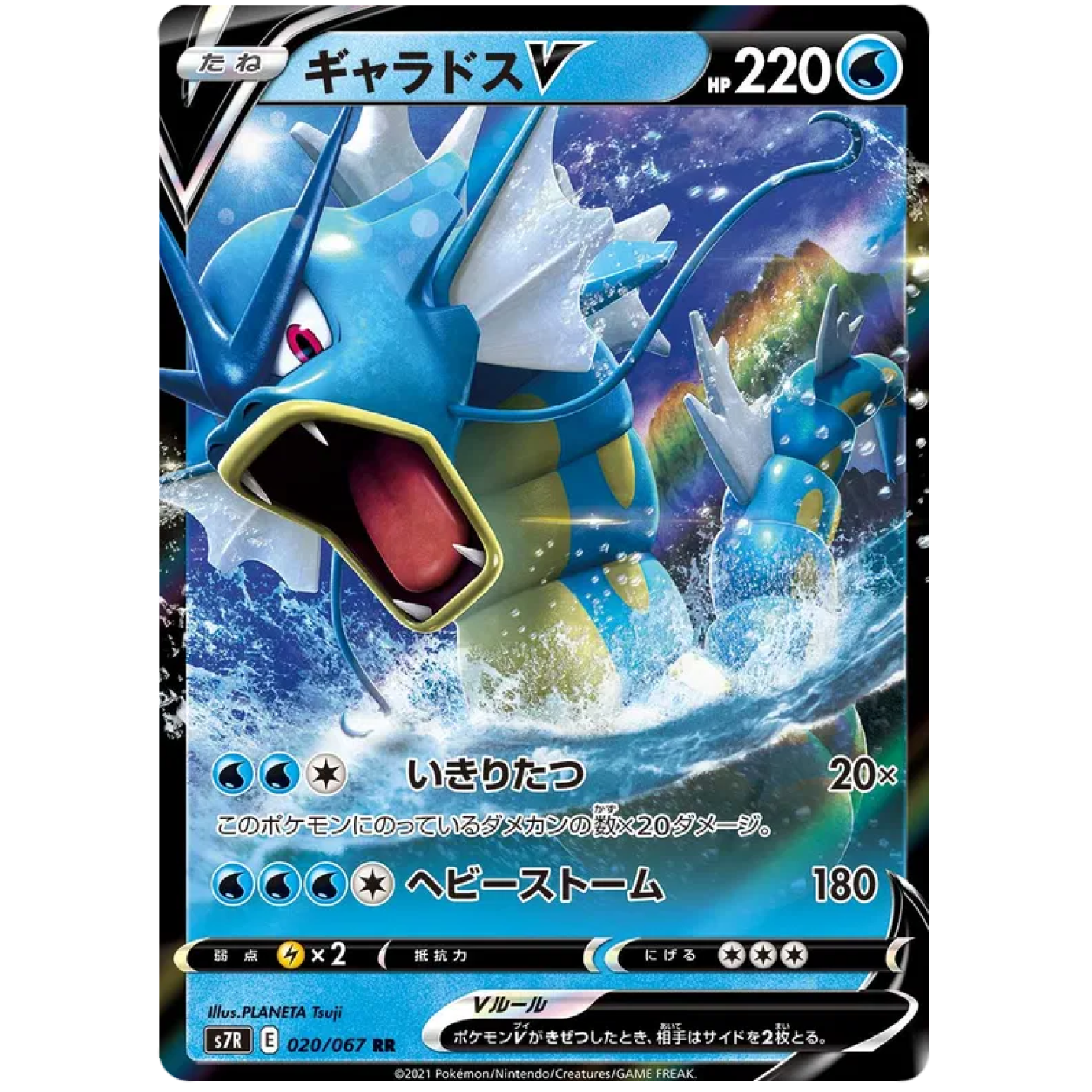 Gyarados V (JP) 020/067 - Blue Sky Stream - Holofoil