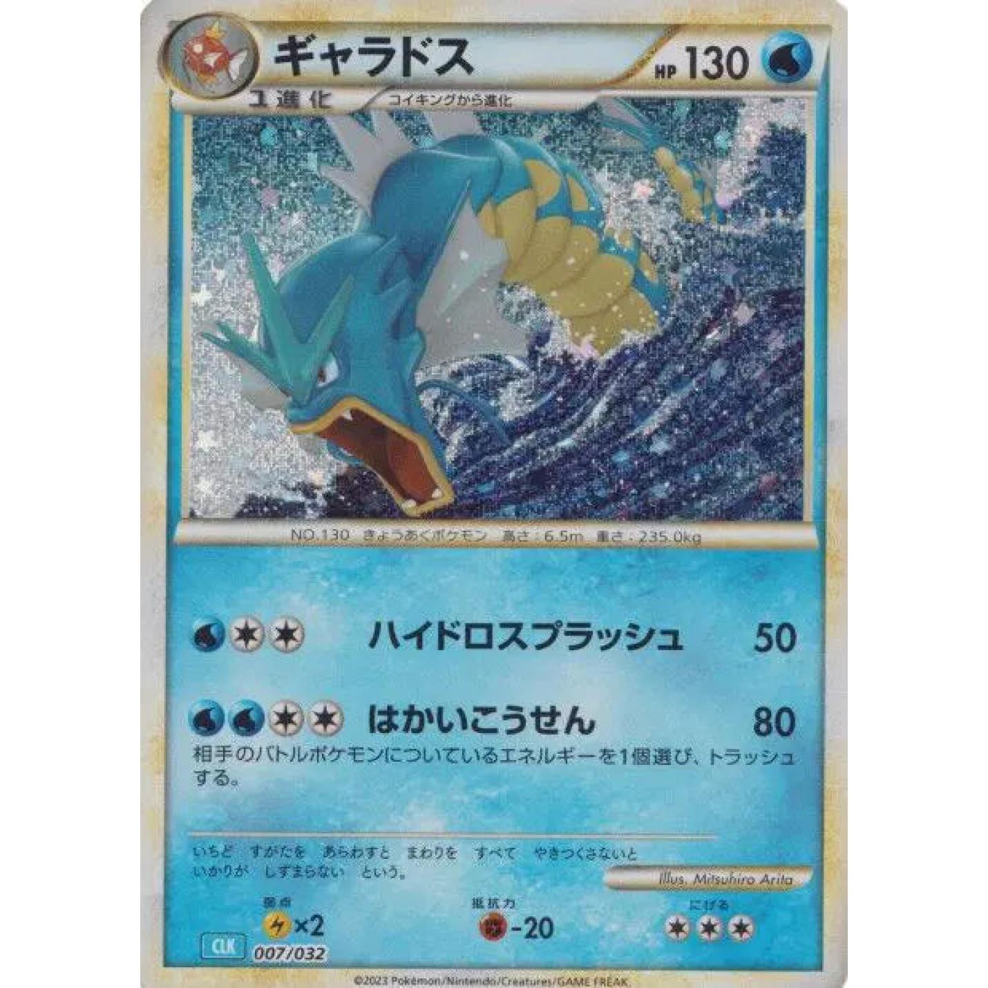 Gyarados (JP) 007/032 - Trading Card Game Classic - Holofoil