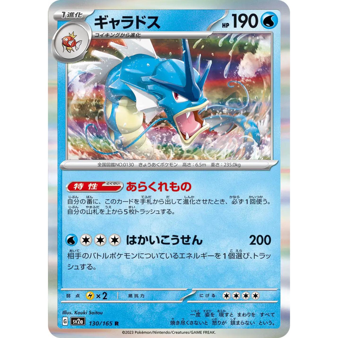 Gyarados (JP) 130/165 - Pokemon 151 - Reverse Holofoil