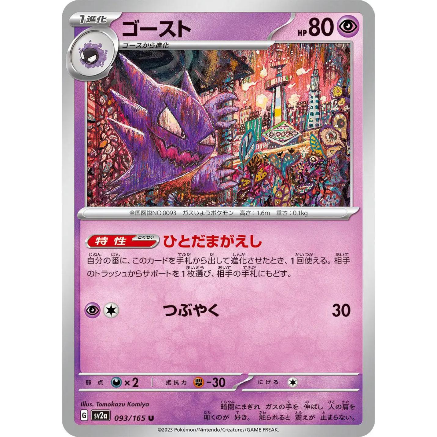 Haunter (JP) 093/165 - Pokemon 151 - Reverse Holofoil