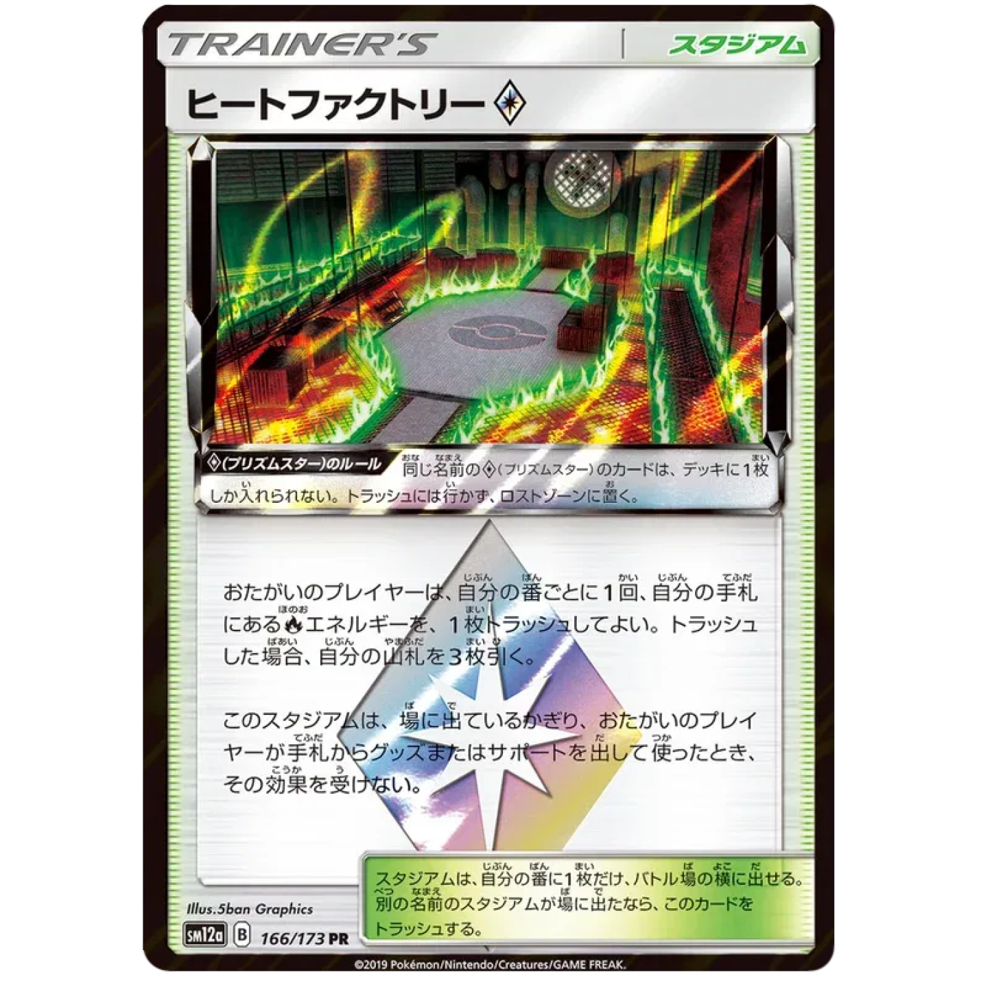 Heat Factory Prism Star (JP) 166/173 - Tag Team GX All Stars - Holofoil