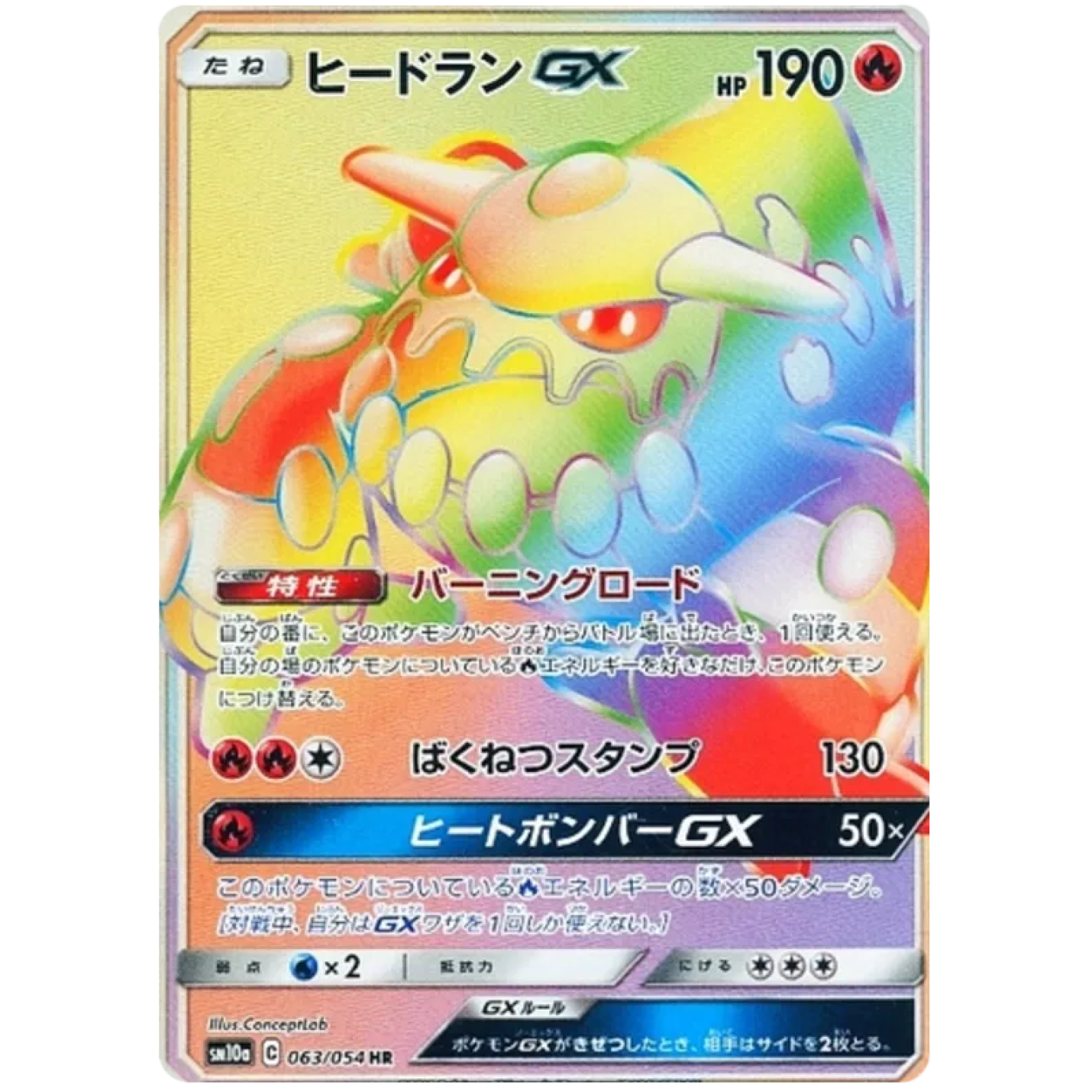 Heatran GX (JP) 063/054 - GG End - Holofoil