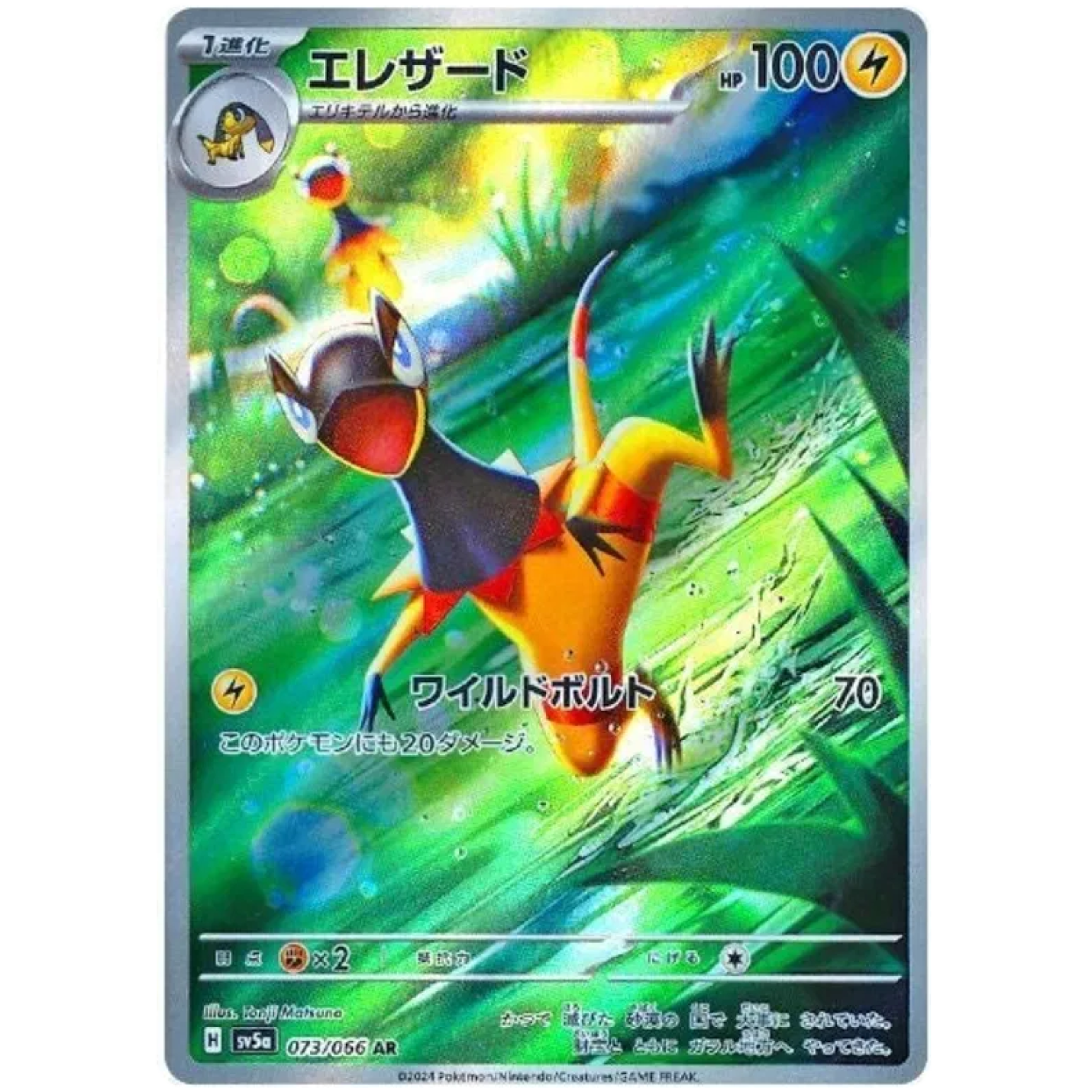 Heliolisk (JP) 073/066 - Crimson Haze - Holofoil