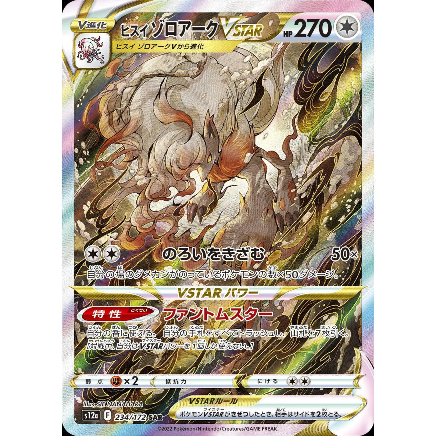 Hisuian Zoroark VSTAR (JP) 234/172 - VSTAR Universe - Holofoil