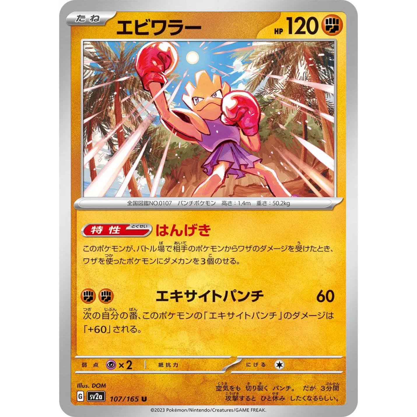 Hitmonchan (JP) 107/165 - Pokemon 151 - Reverse Holofoil