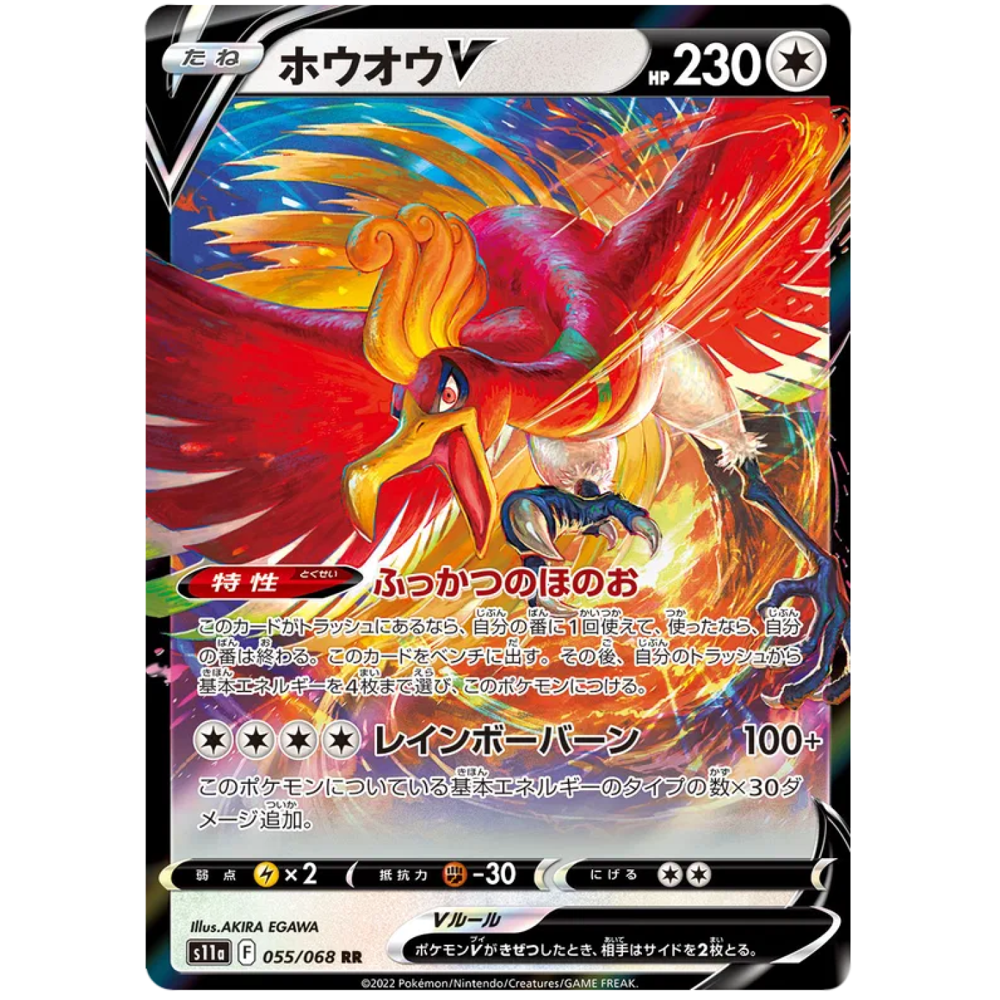 Ho-Oh V (JP) 055/068 - Incandescent Arcana - Holofoil