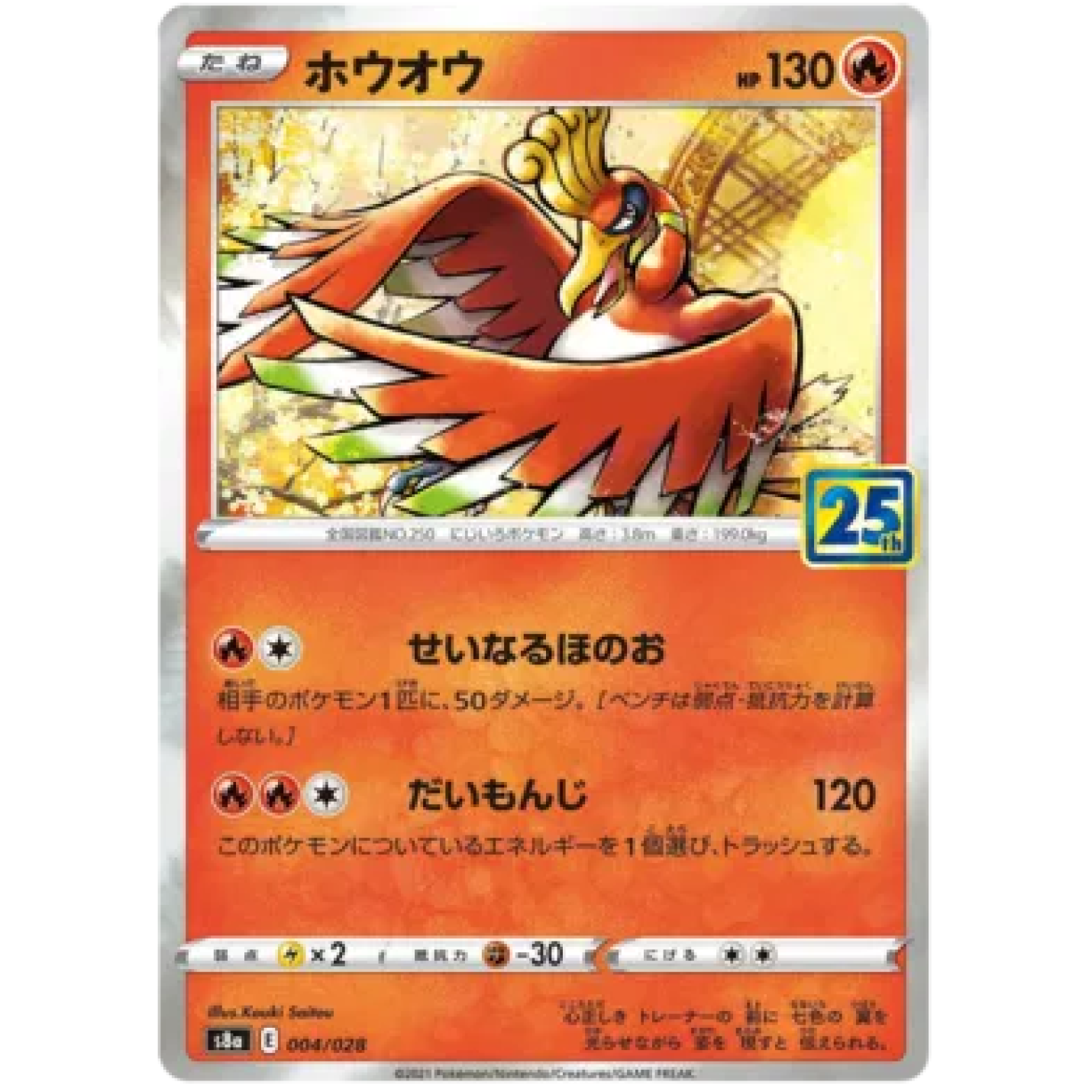 Ho-oh (JP) 004/028 - 25th Anniversary - Reverse Holofoil