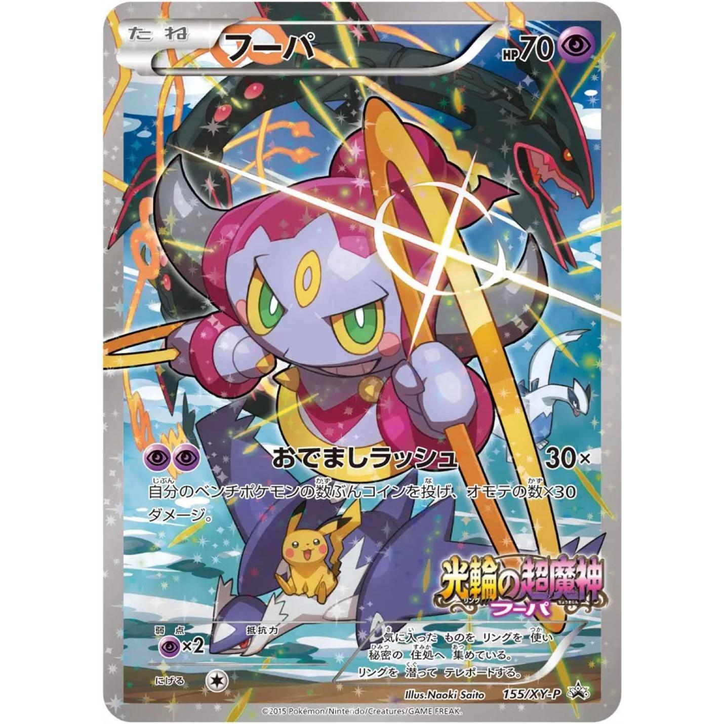 Hoopa (JP) 155/XP-P - XY Promos - Holofoil