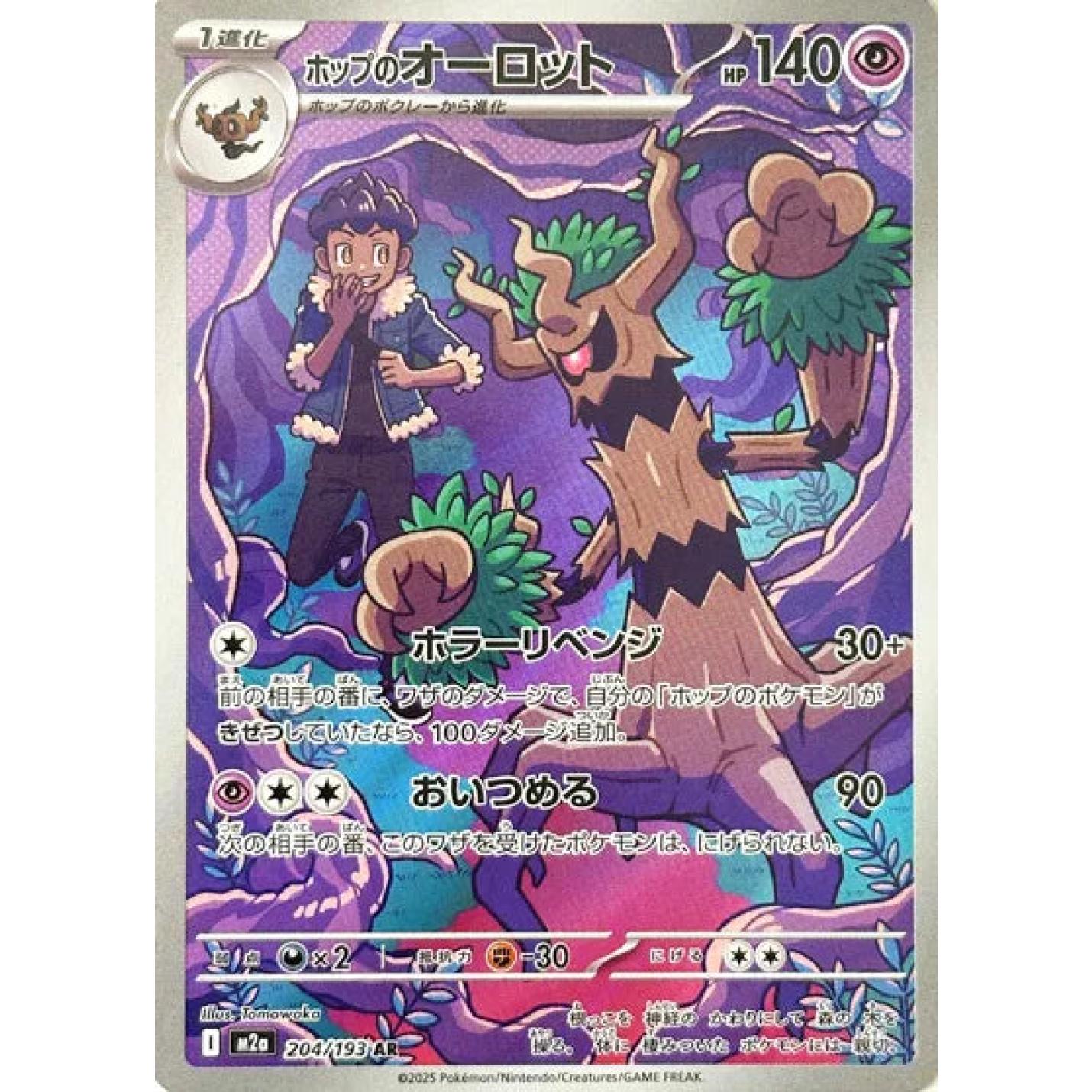 Hop's Trevenant (JP) 204/193 - MEGA Dream ex - Holofoil