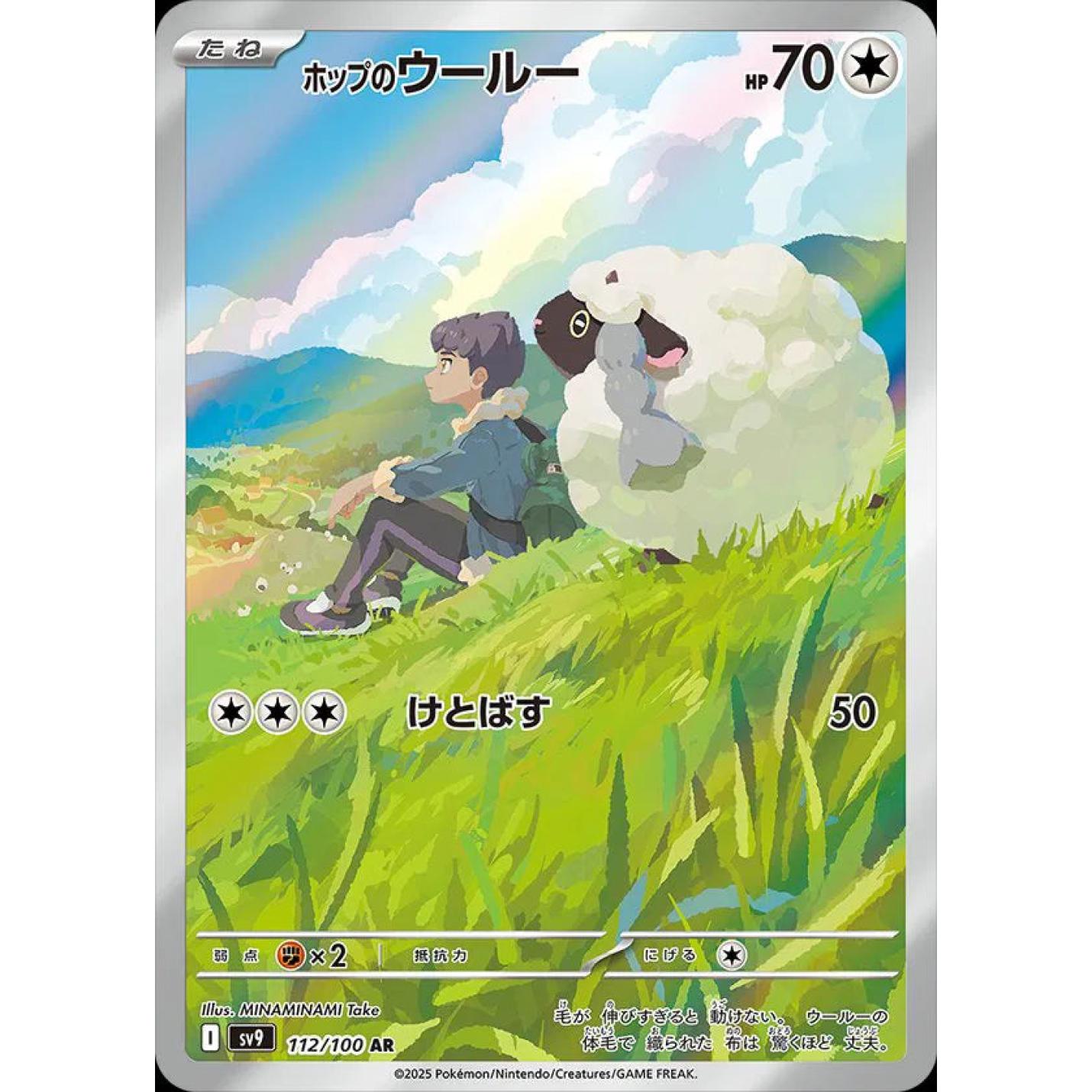 Hop's Wooloo (JP) 112/100 - Battle Partners - Holofoil