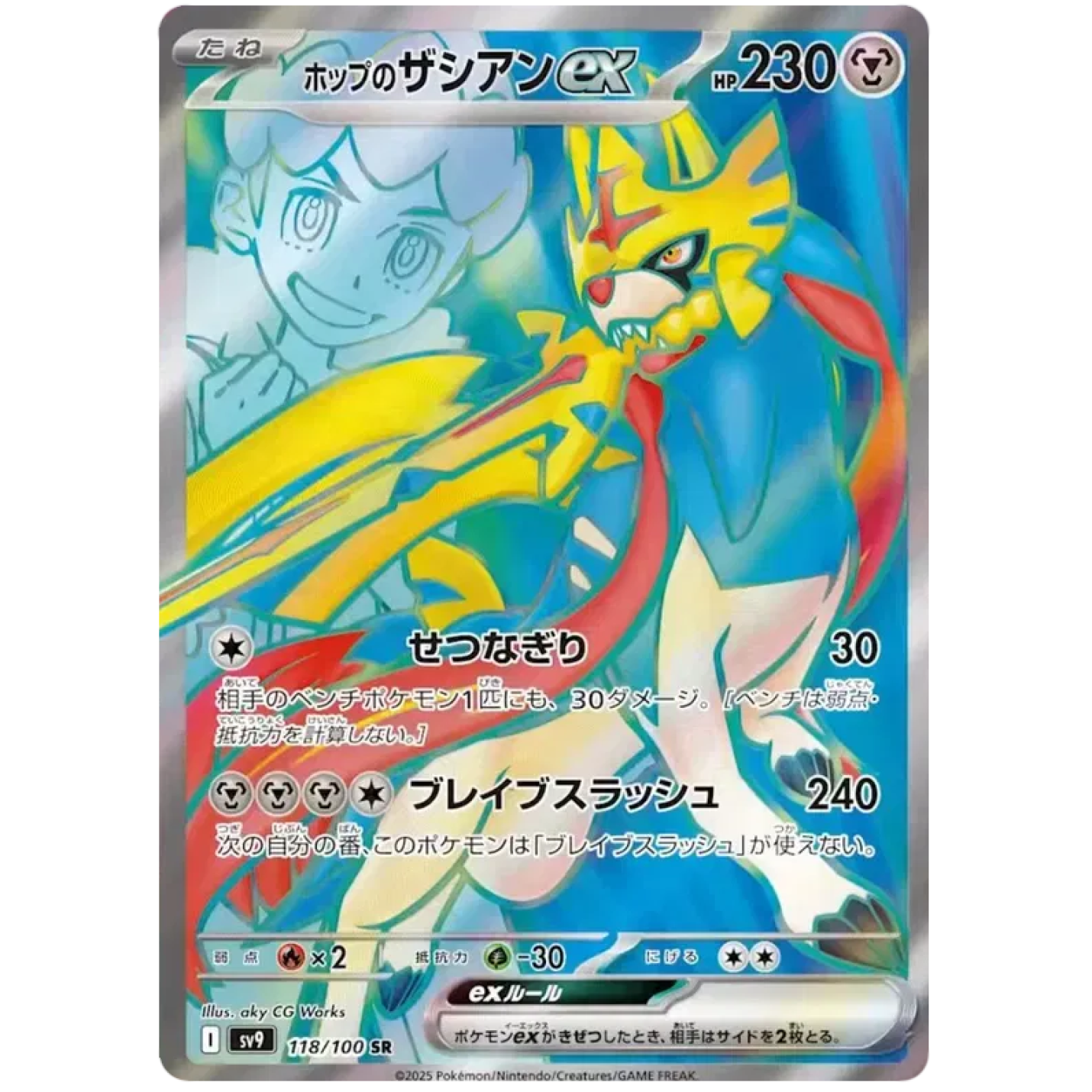 Hop's Zacian ex (JP) 118/100 - Battle Partners - Holofoil