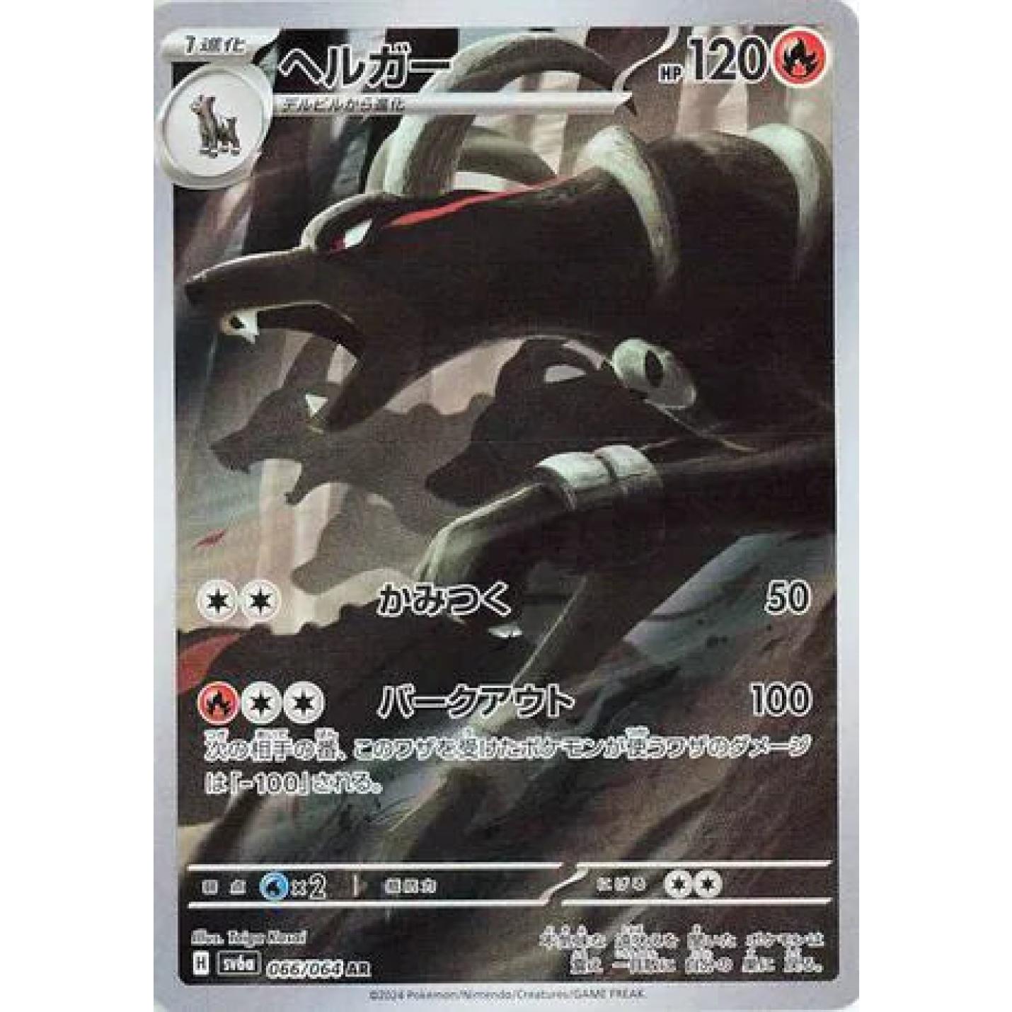 Houndoom (JP) 066/064 - Night Wanderer - Holofoil