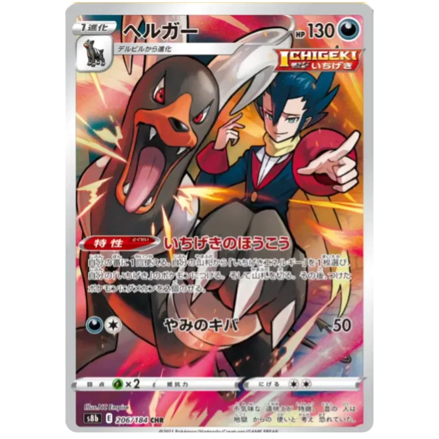 Houndoom (JP) 206/184 - VMAX Climax - Holofoil