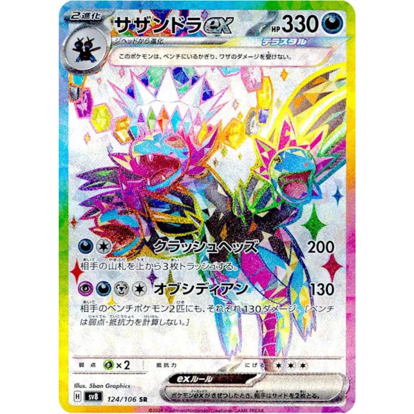 Hydreigon ex (JP) 124/106 - Super Electric Breaker - Holofoil