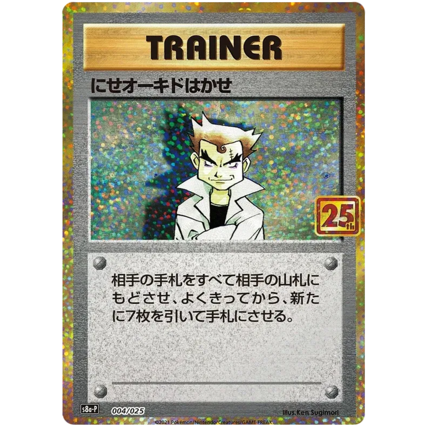 Imposter Professor Oak (JP) 004/025 - 25th Anniversary Promo - Holofoil