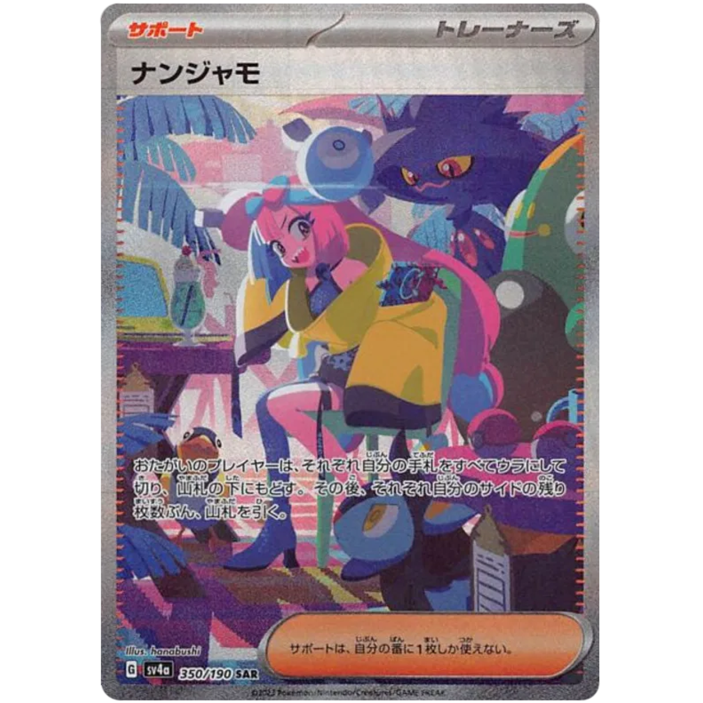 Iono (JP) 350/190 - Shiny Treasure ex - Holofoil
