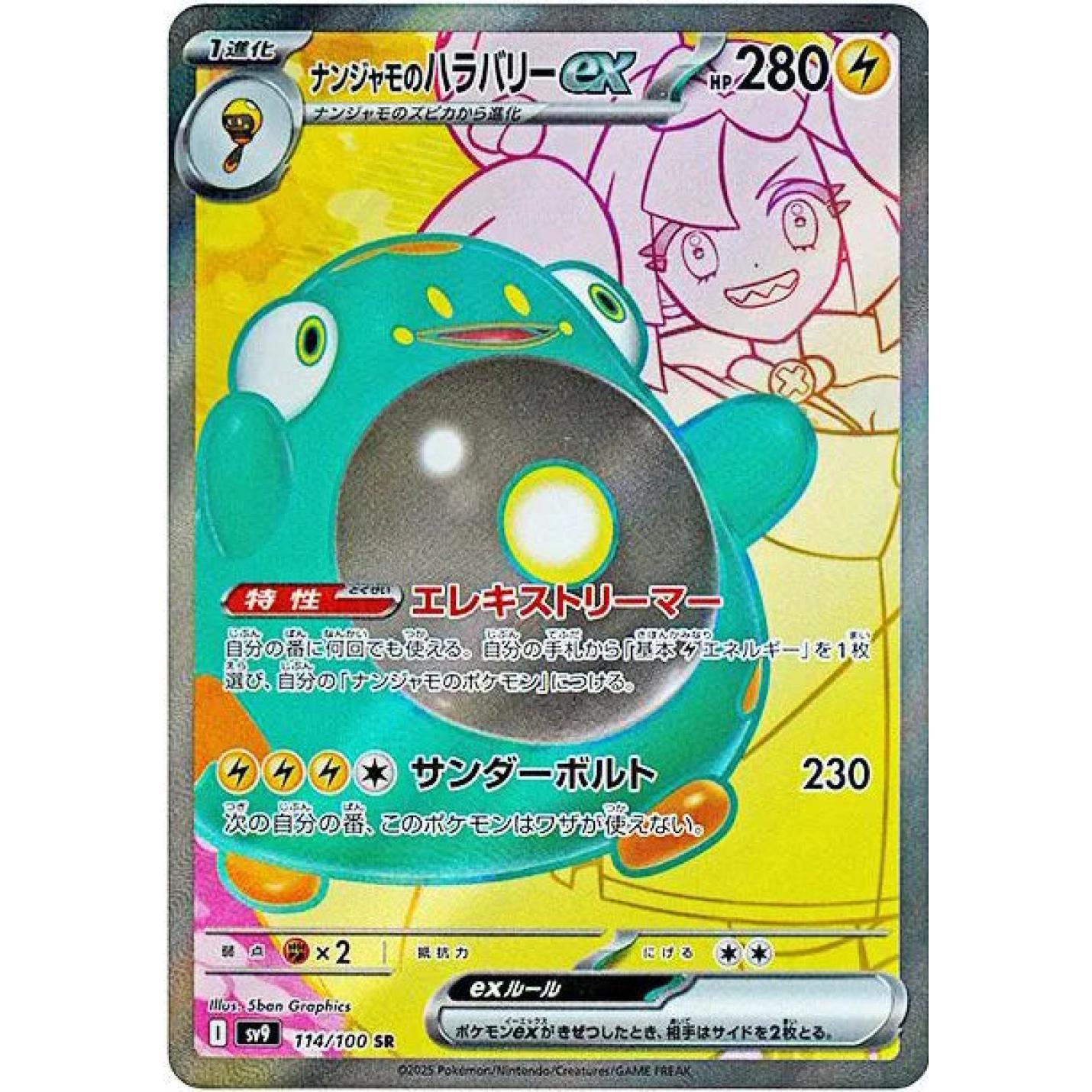 Iono's Bellibolt (JP) 114/100 - Battle Partners - Holofoil