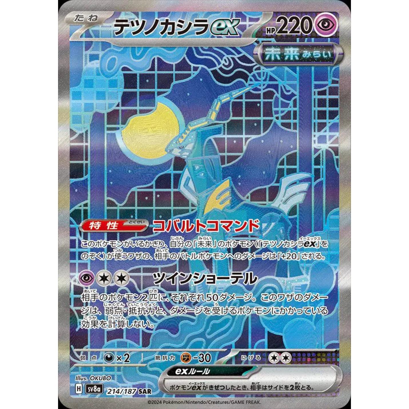 Iron Crown ex (JP) 214/187 - Terastal Festival ex - Holofoil