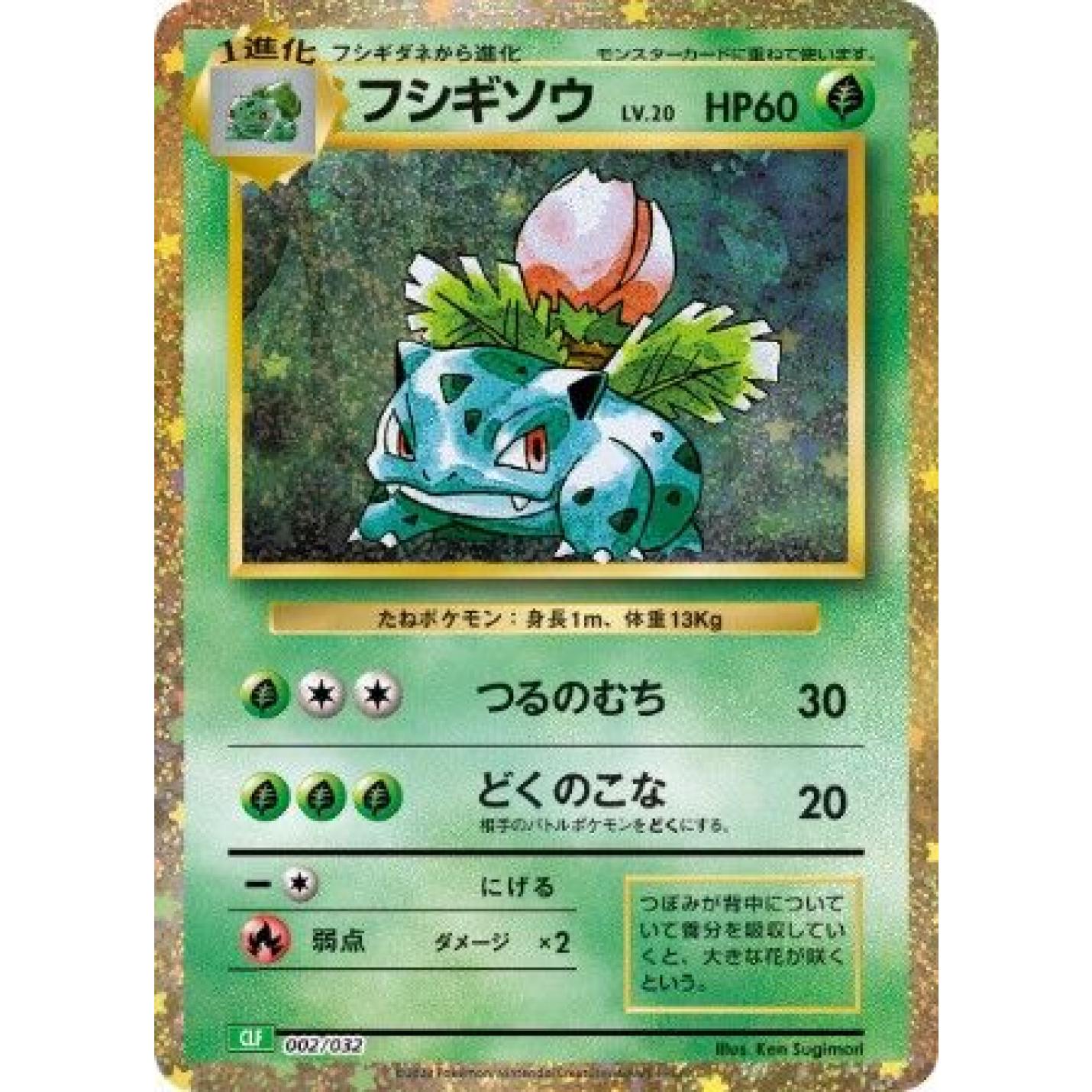 Ivysaur (JP) 002/032 - Trading Card Game Classic - Holofoil