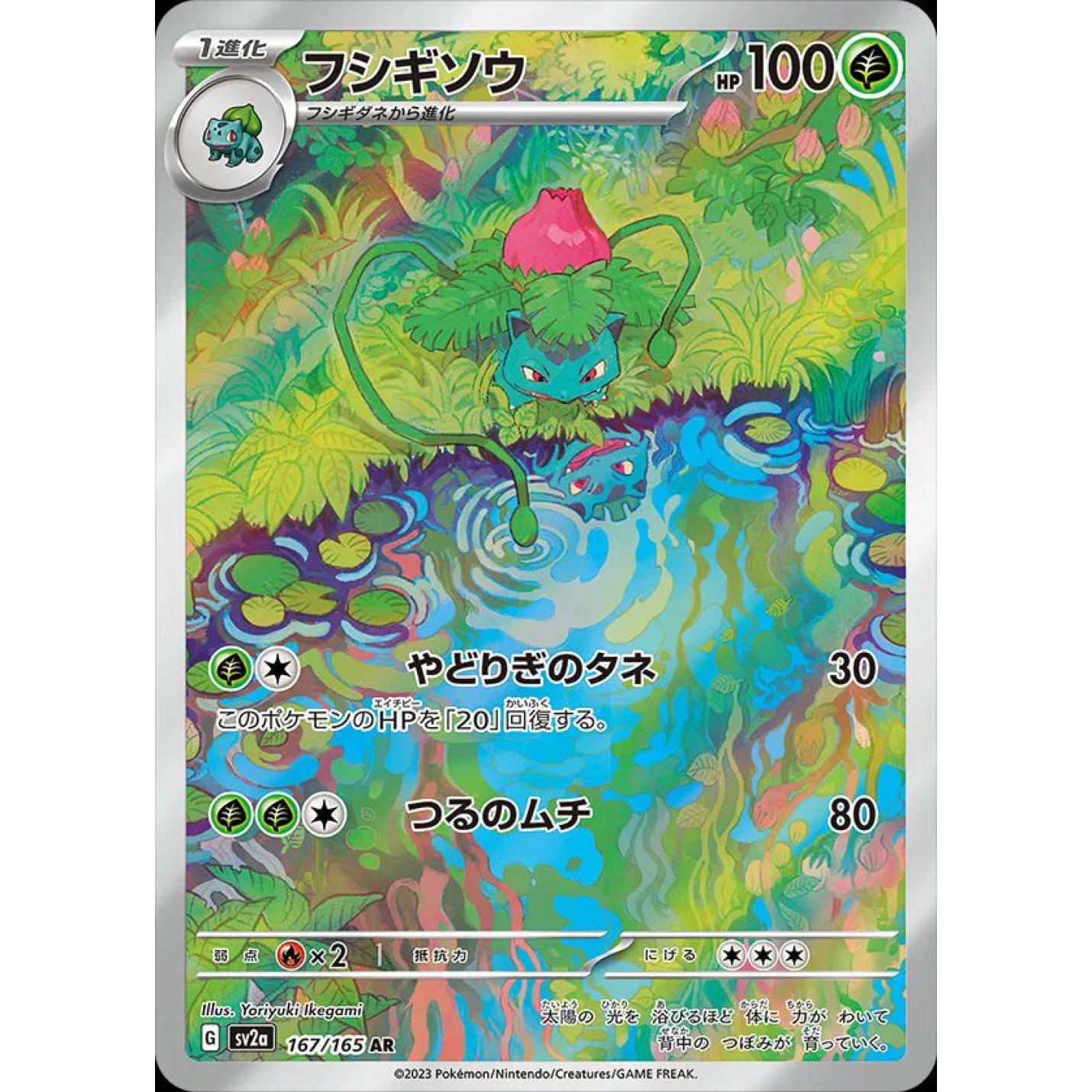 Ivysaur (JP) 167/165 - Pokemon 151 - Holofoil