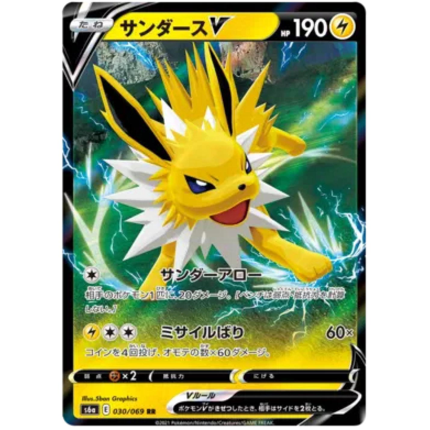 Jolteon V (JP) 030/069 - Eevee Heroes - Holofoil